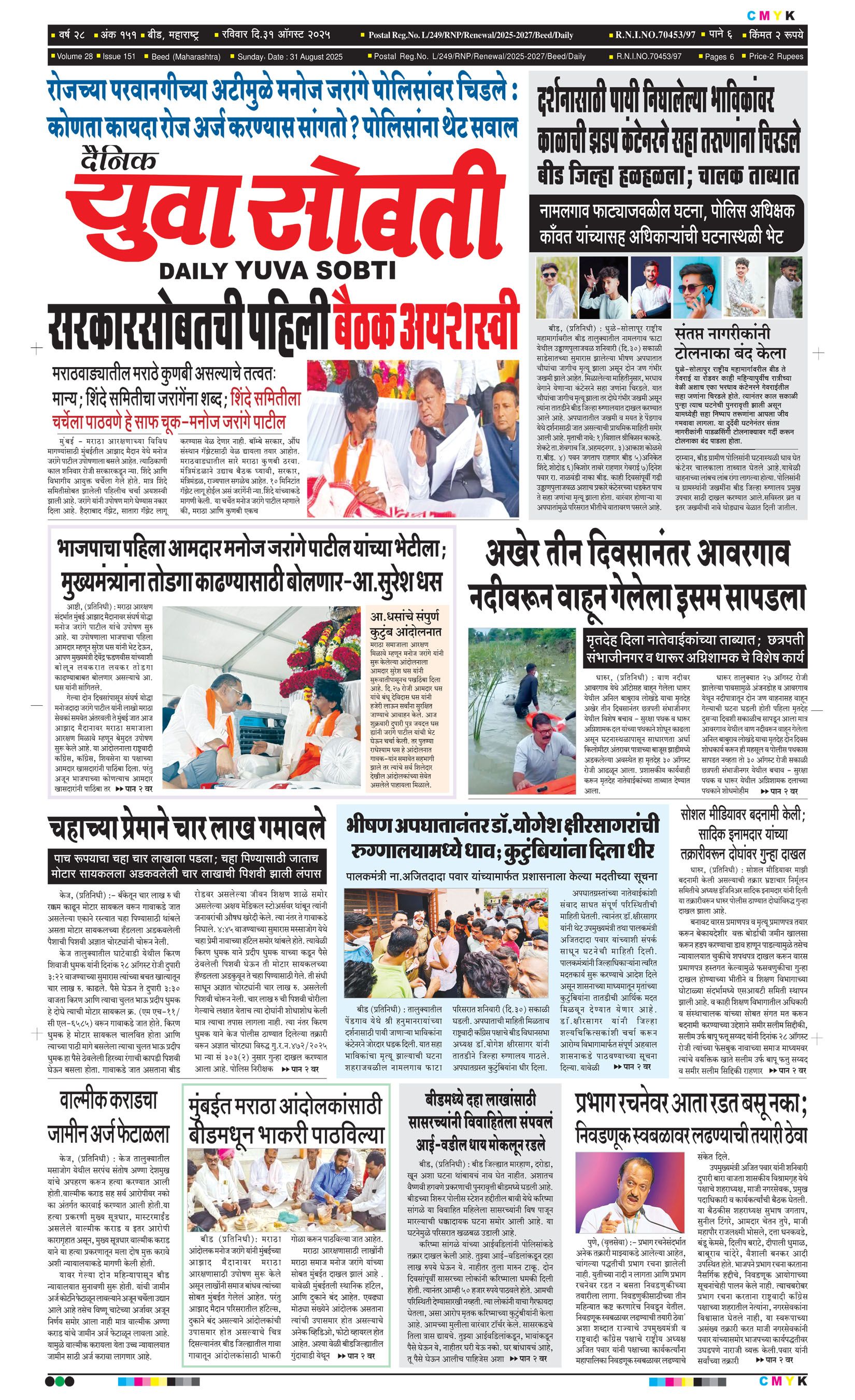 Yuva Sobti News Daily News Paper
