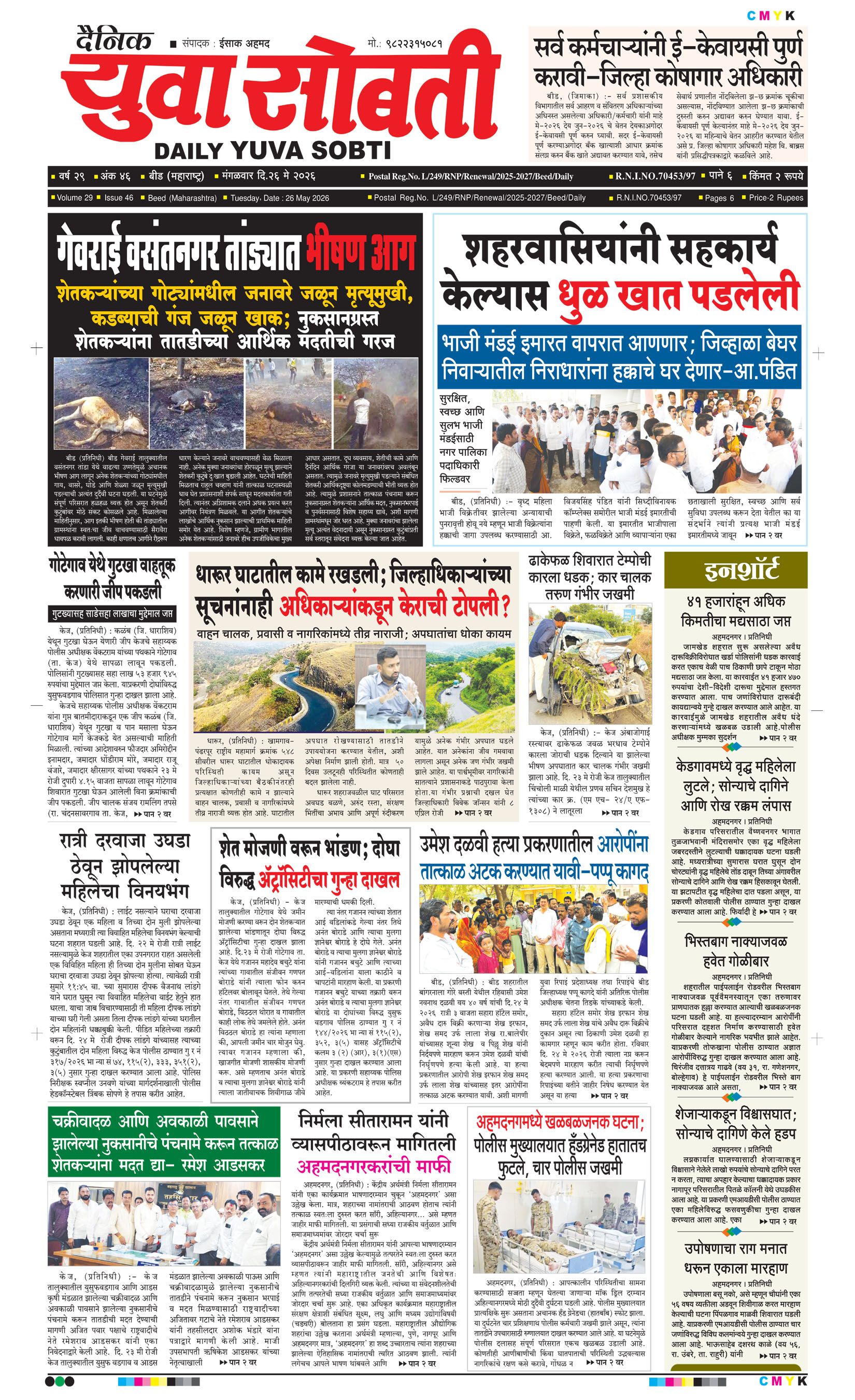 Yuva Sobti News Daily News Paper