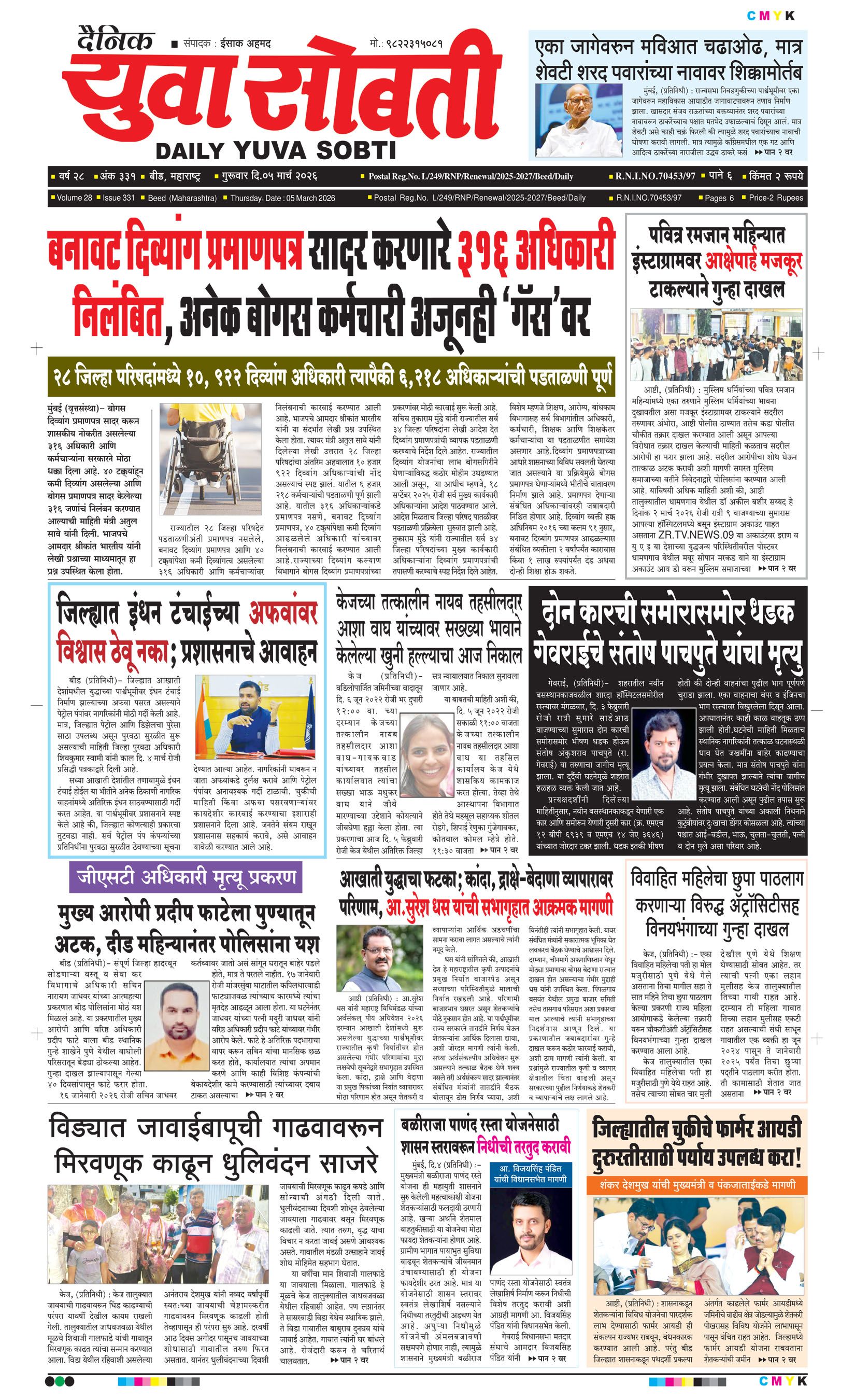 Yuva Sobti News Daily News Paper
