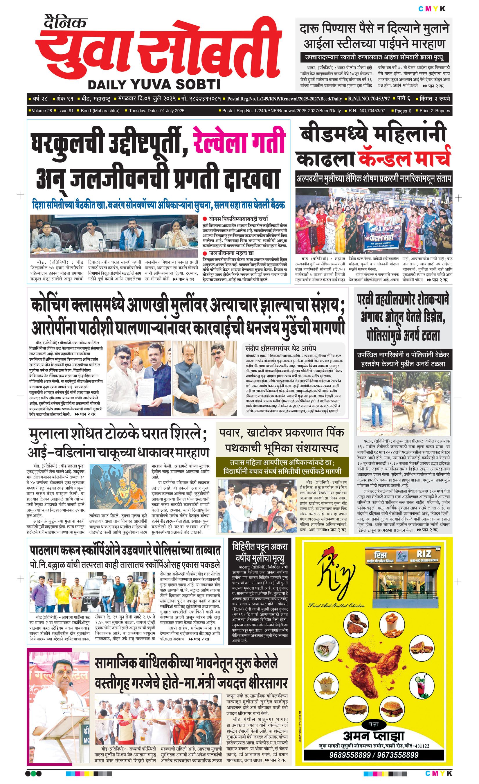 Yuva Sobti News Daily News Paper