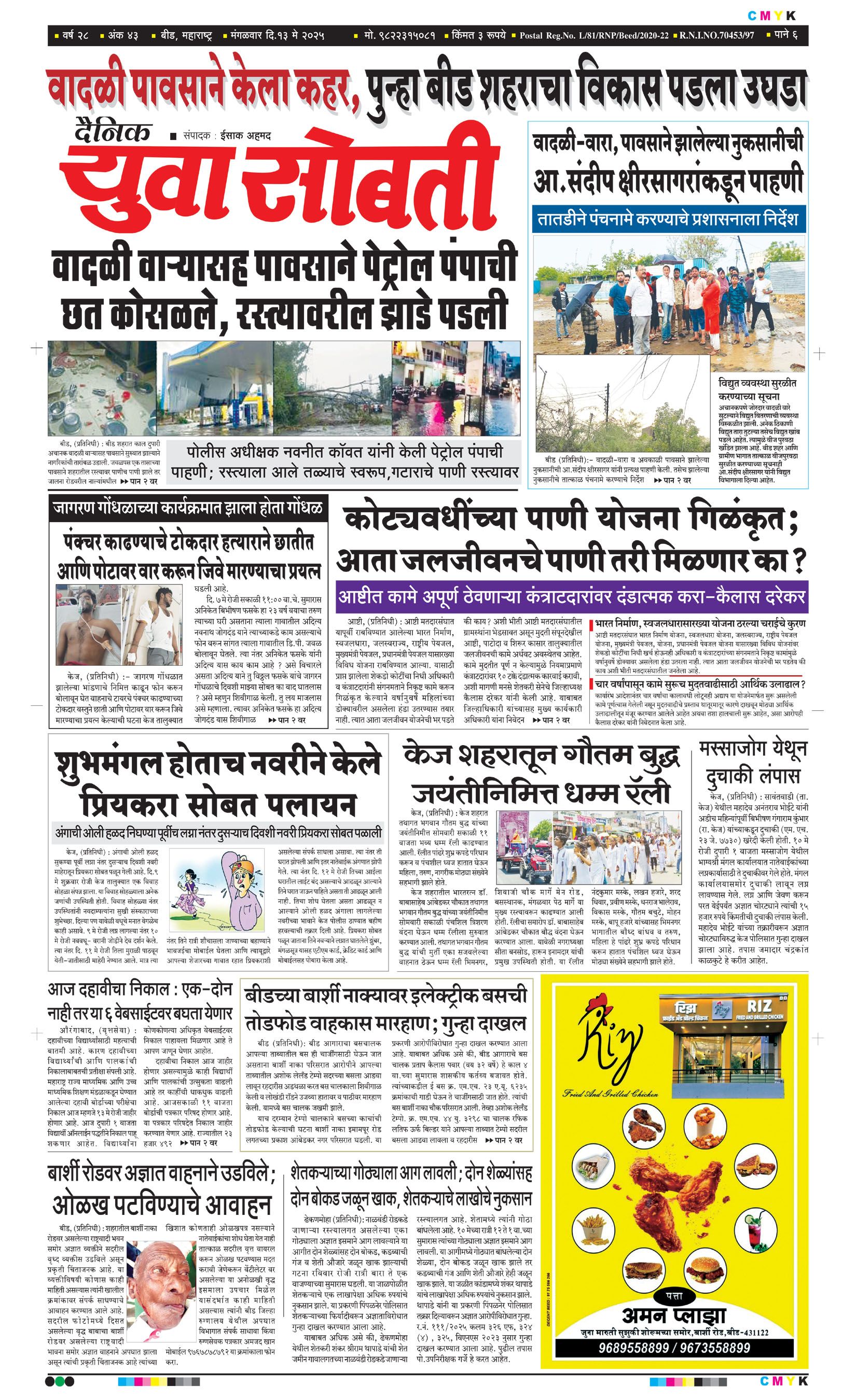 Yuva Sobti News Daily News Paper