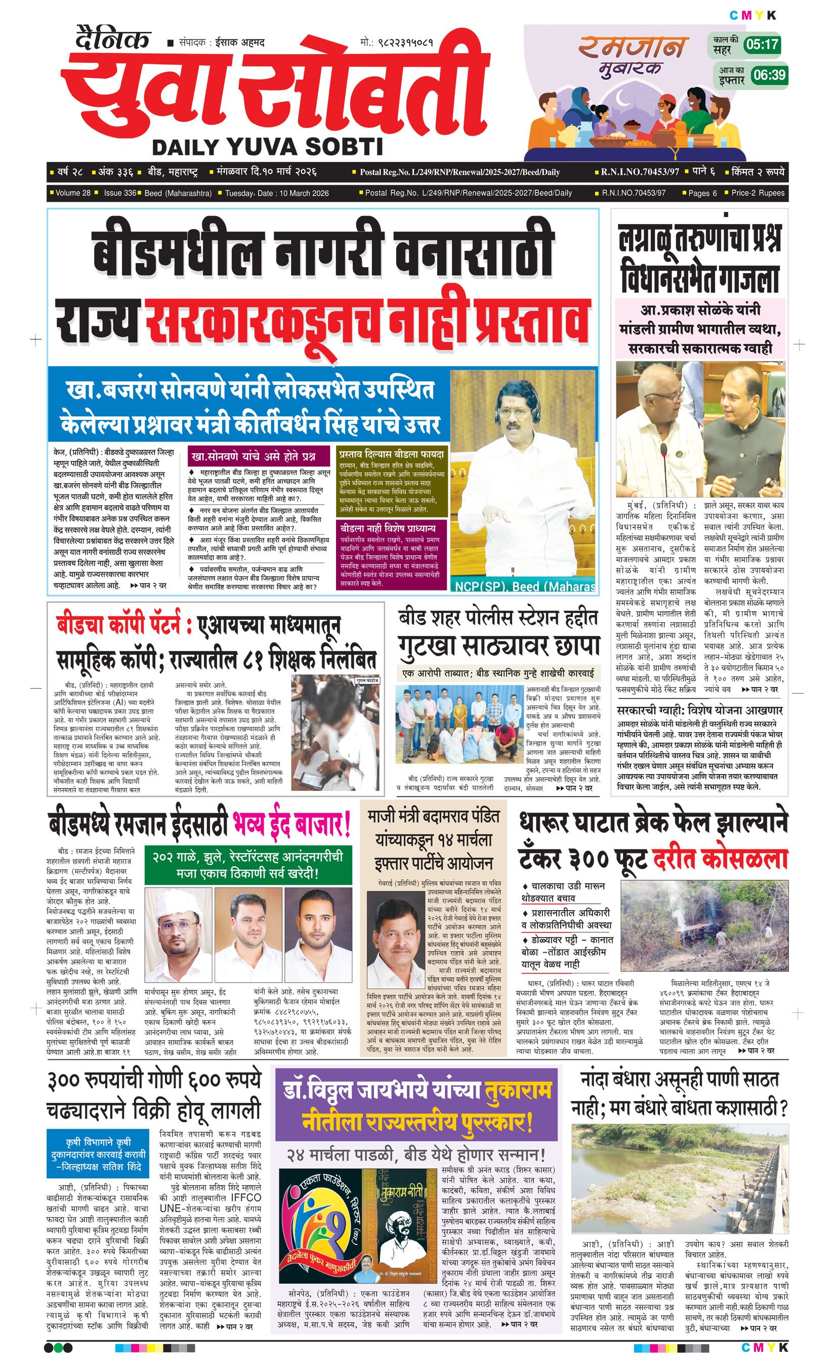 Yuva Sobti News Daily News Paper