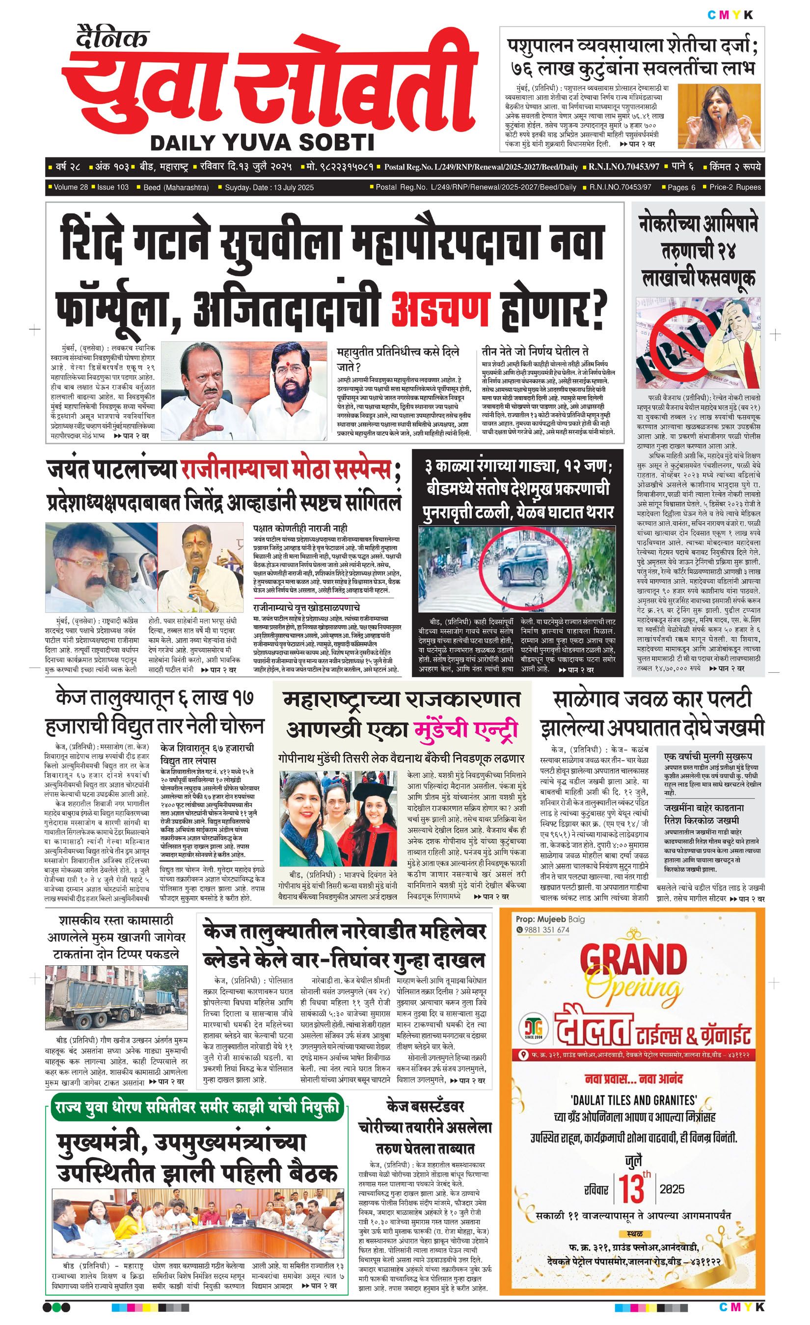 Yuva Sobti News Daily News Paper