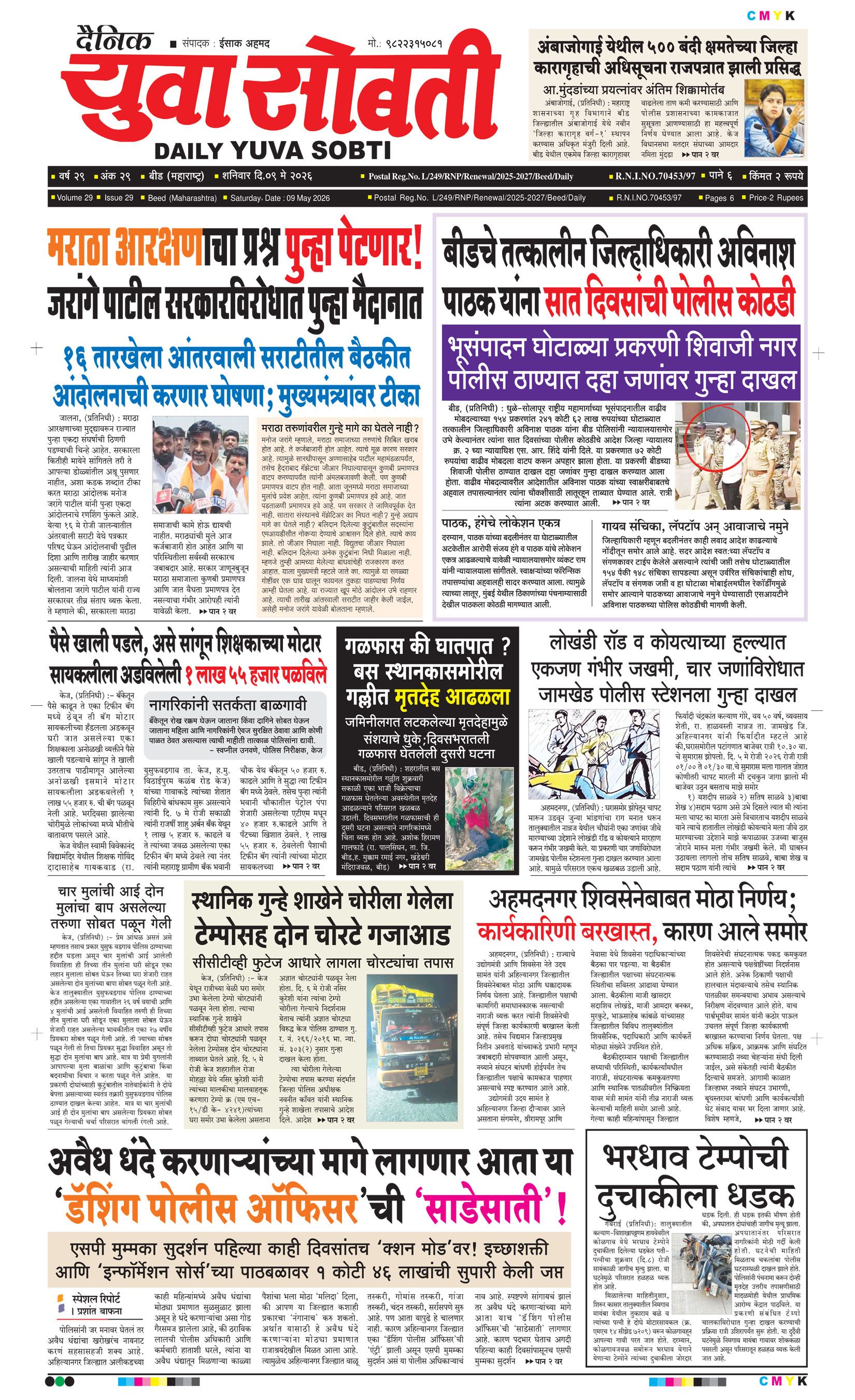 Yuva Sobti News Daily News Paper