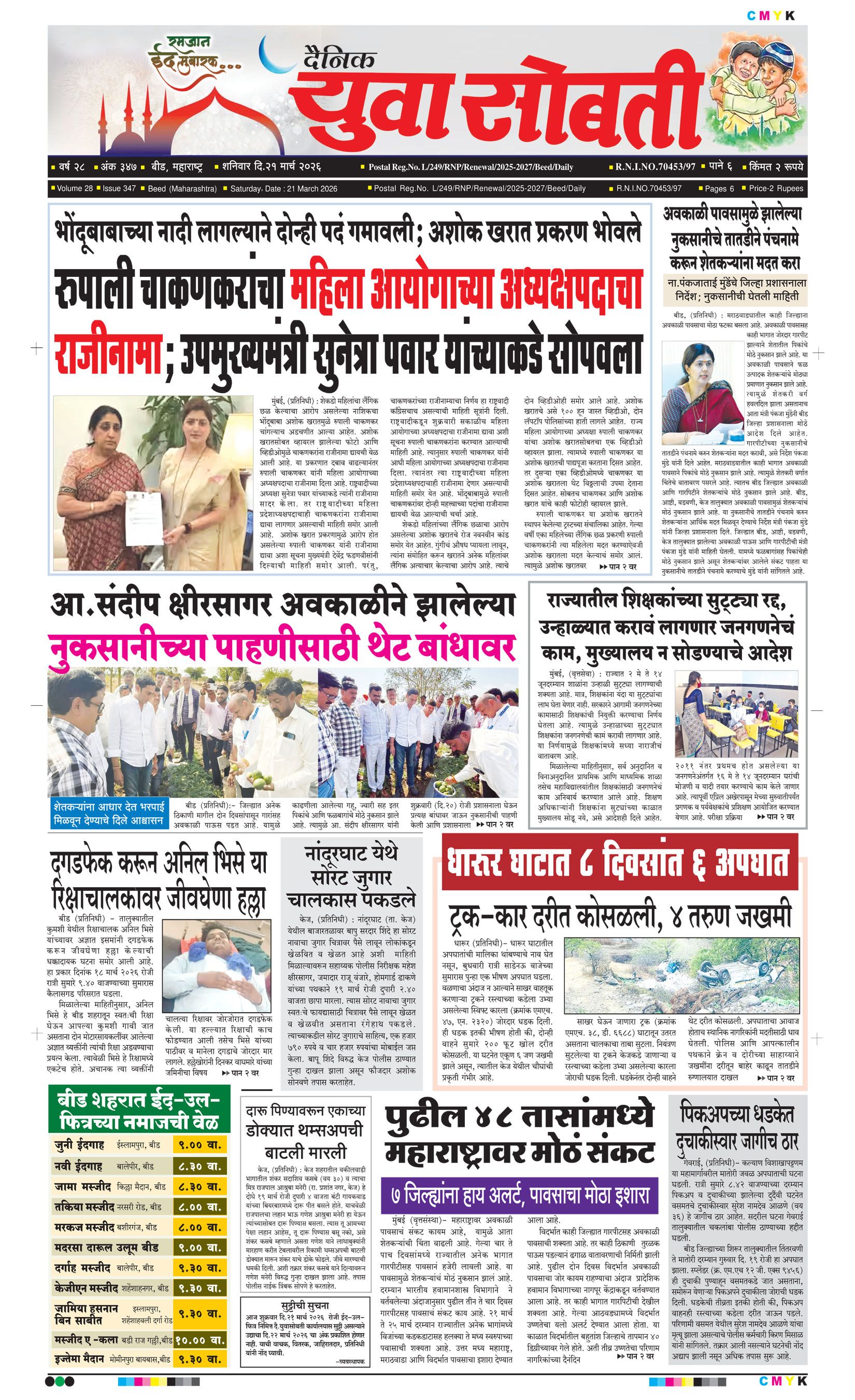 Yuva Sobti News Daily News Paper