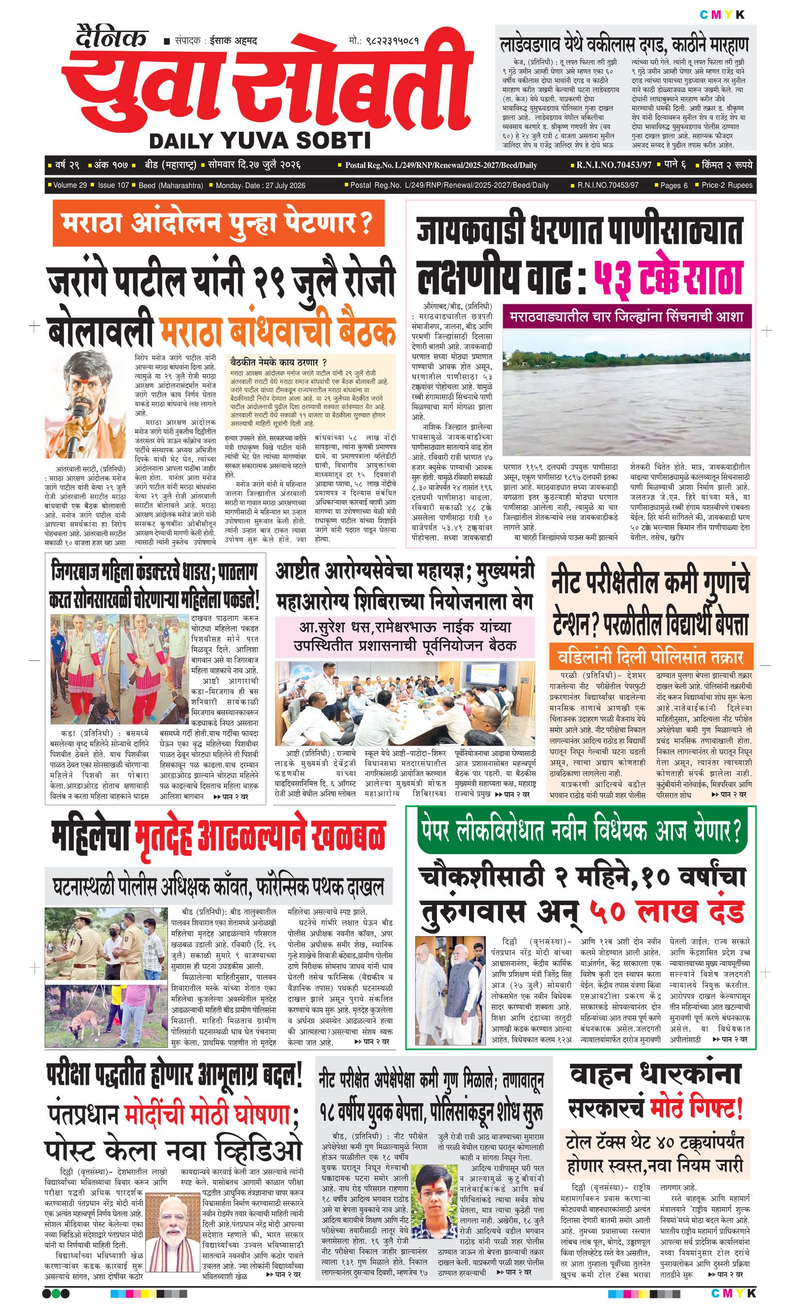 Yuva Sobti News Daily News Paper