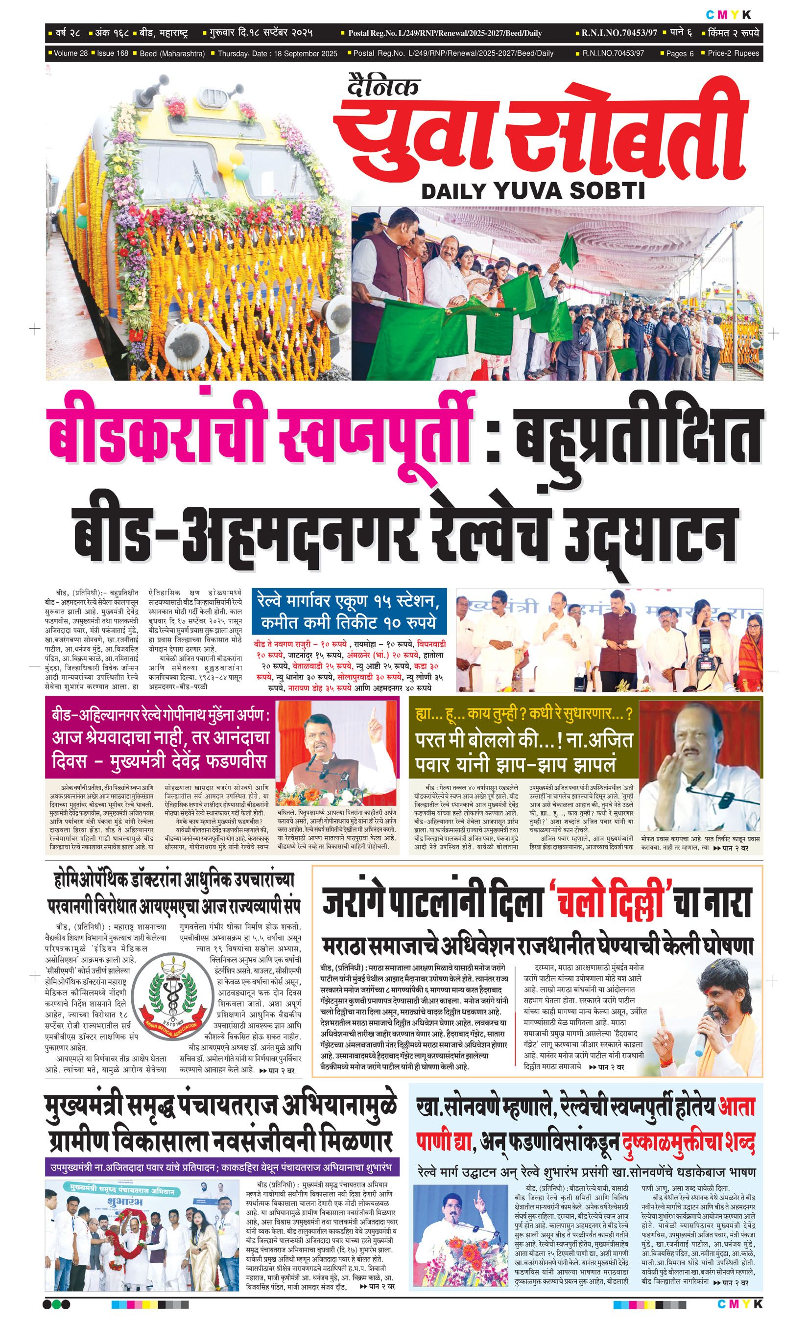 Yuva Sobti News Daily News Paper