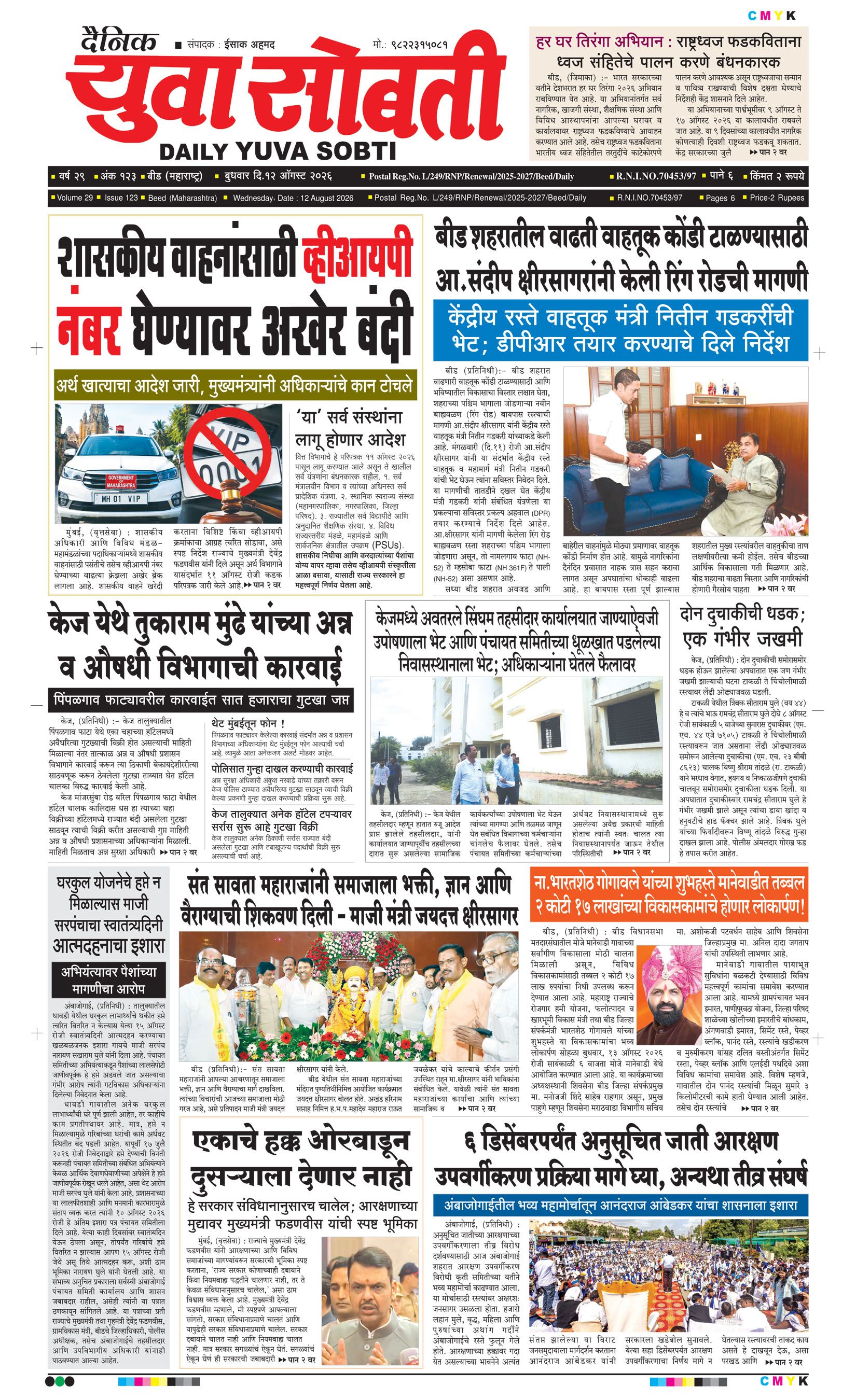 Yuva Sobti News Daily News Paper
