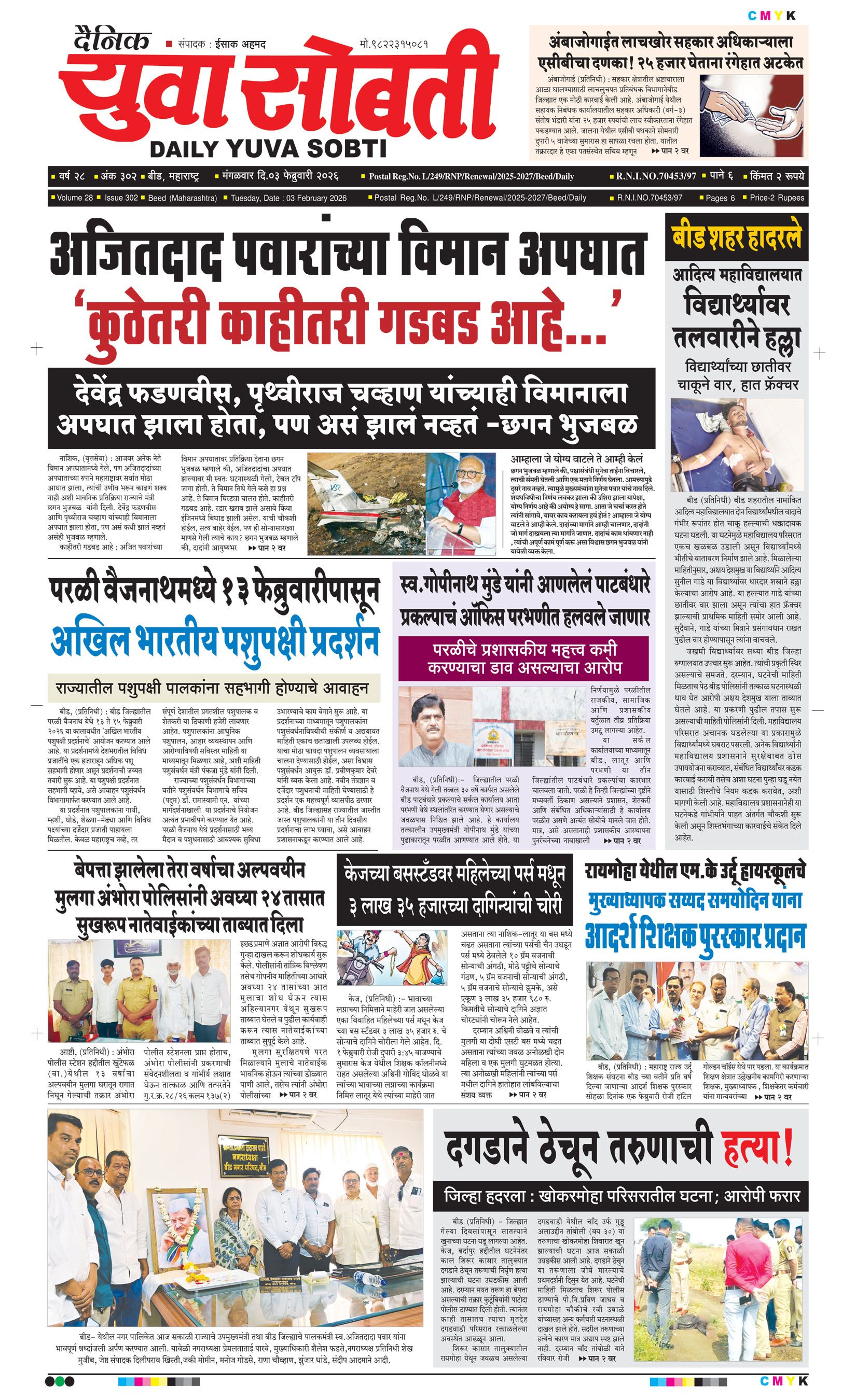 Yuva Sobti News Daily News Paper