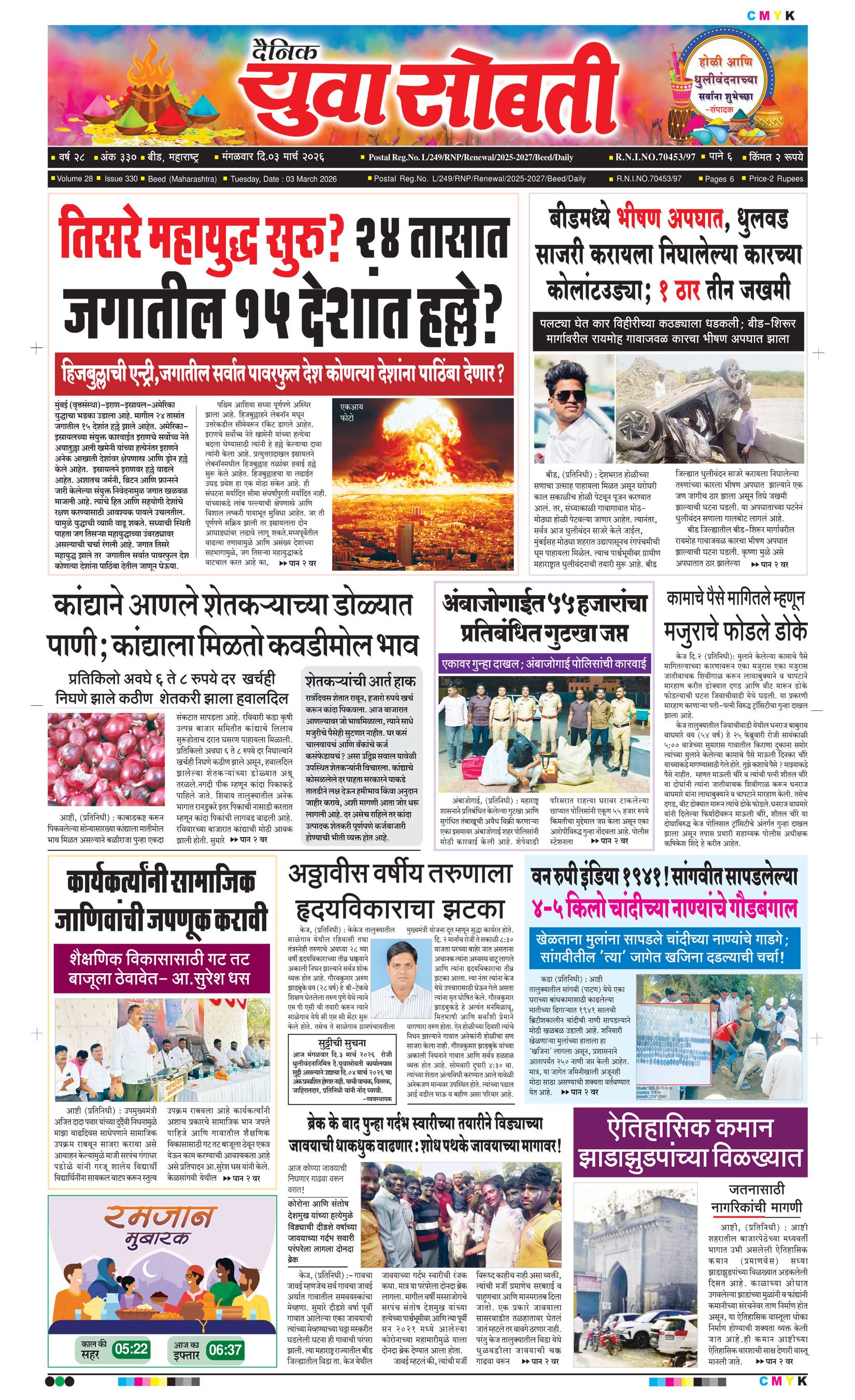 Yuva Sobti News Daily News Paper