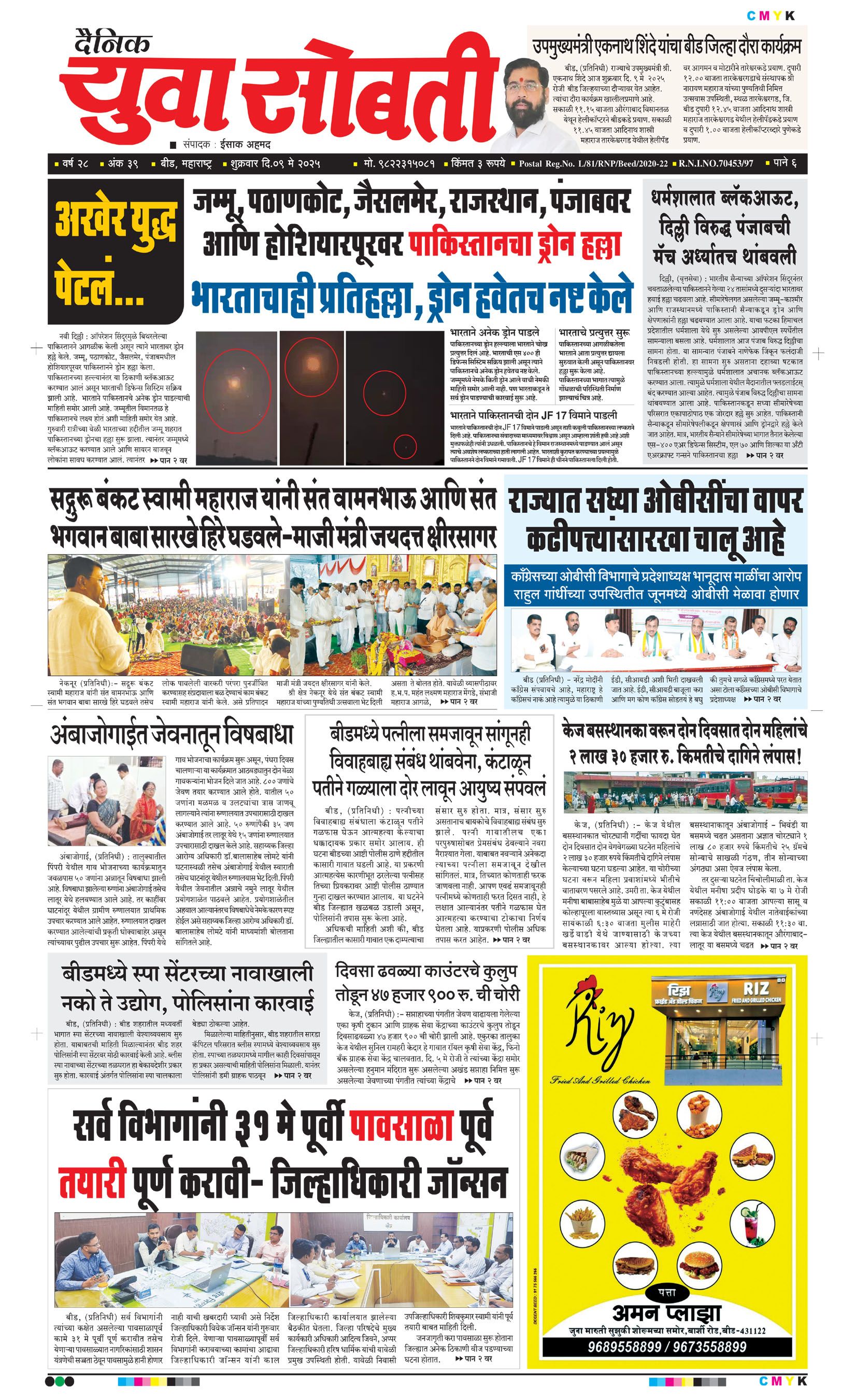 Yuva Sobti News Daily News Paper