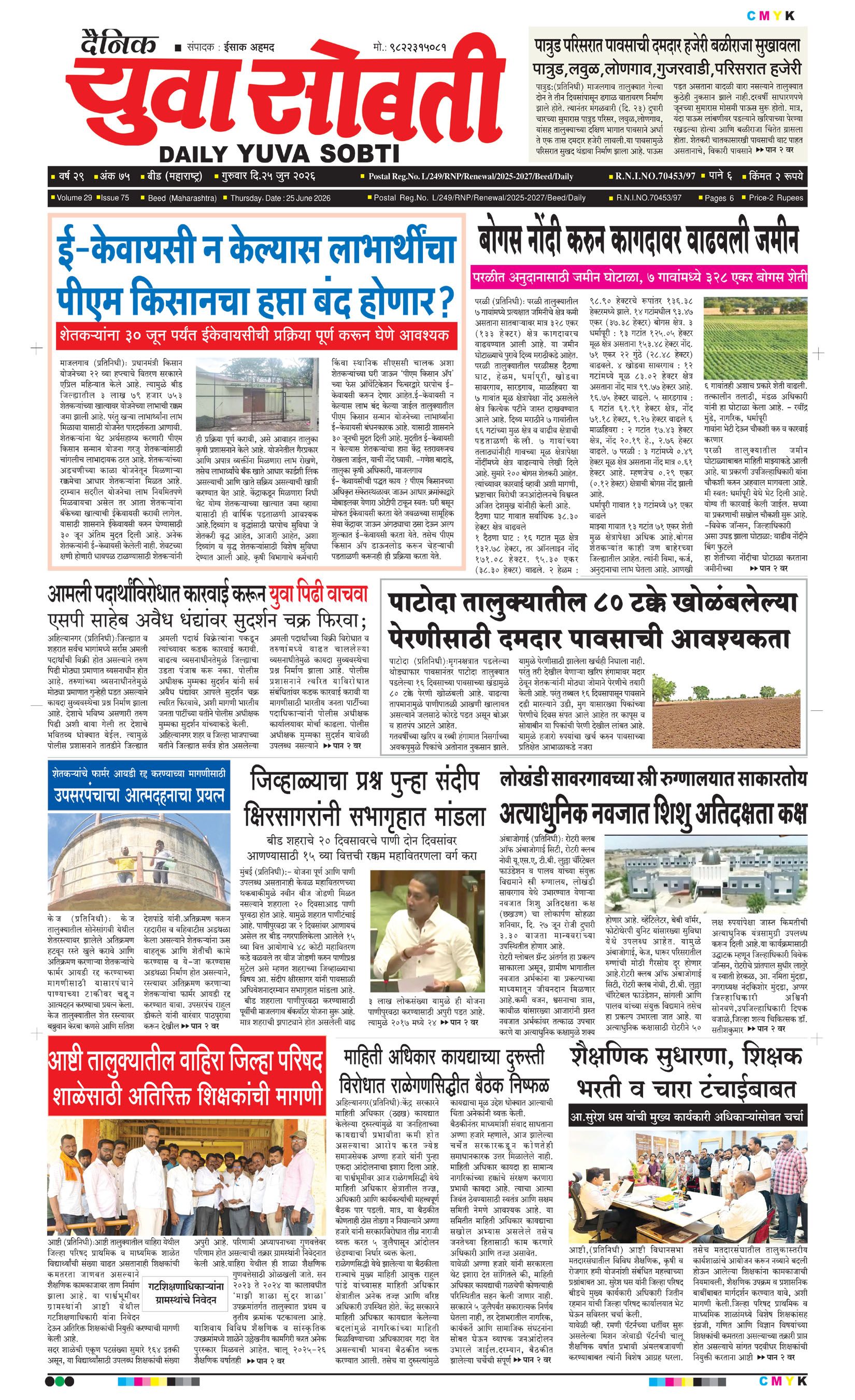 Yuva Sobti News Daily News Paper