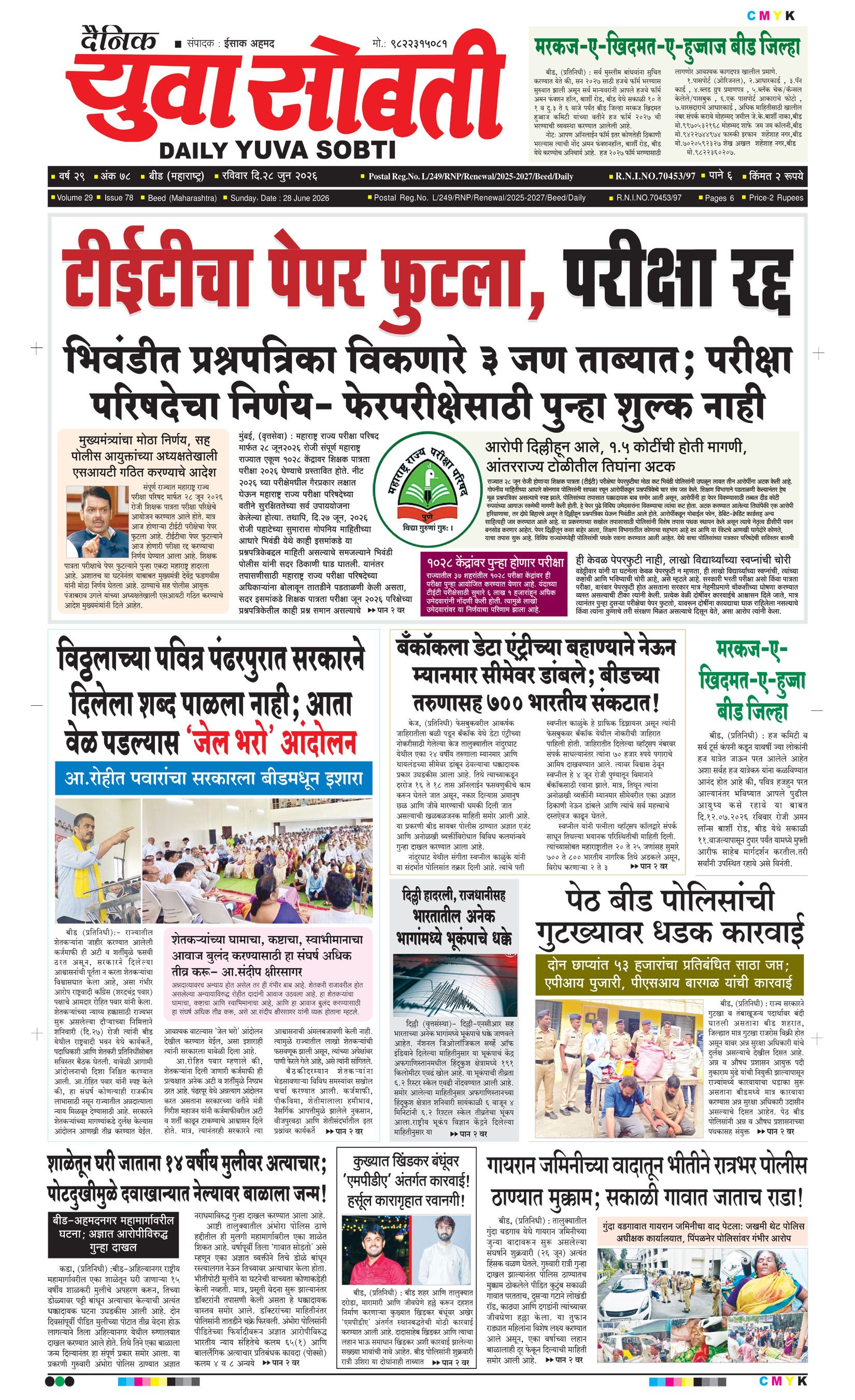 Yuva Sobti News Daily News Paper