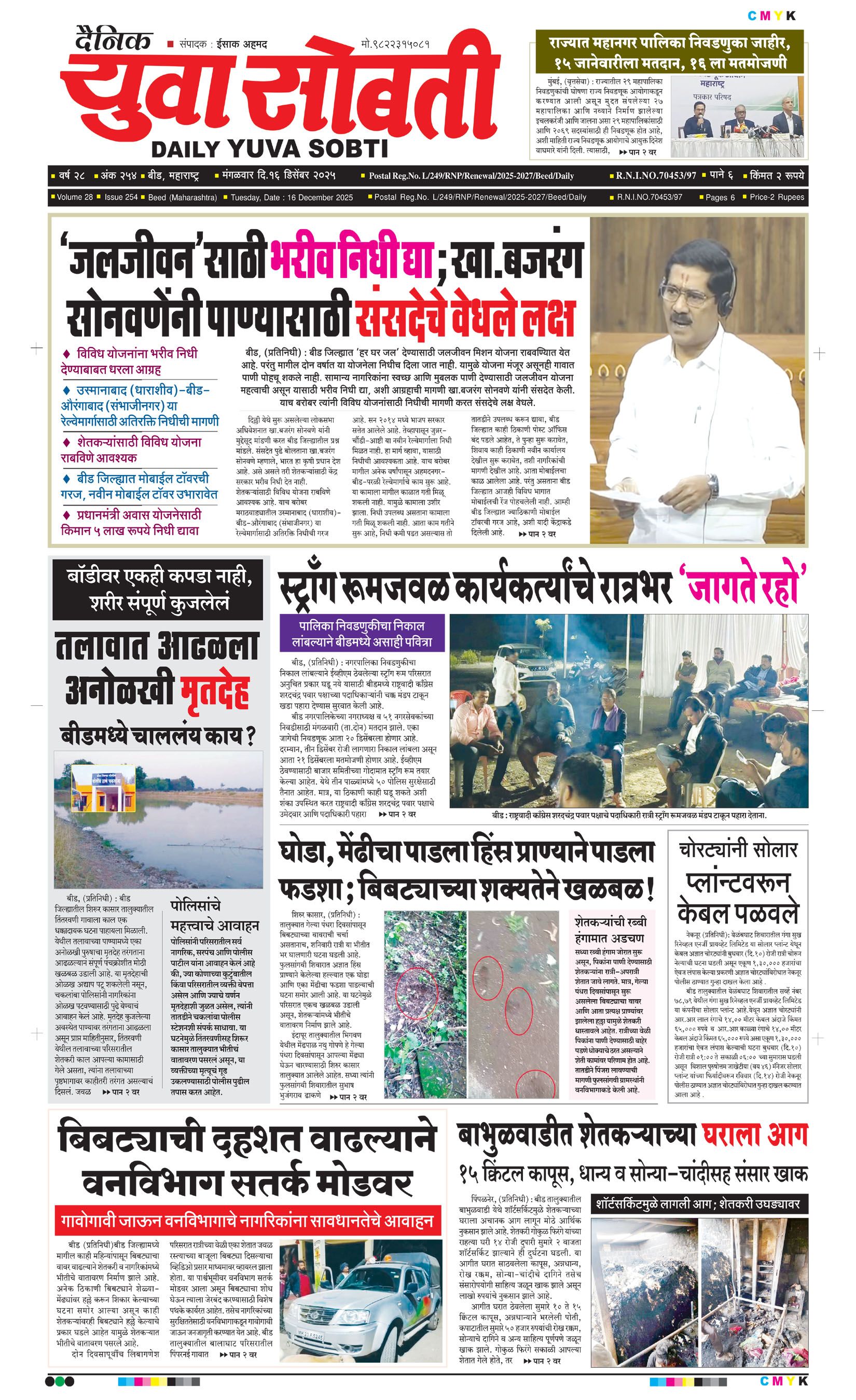 Yuva Sobti News Daily News Paper