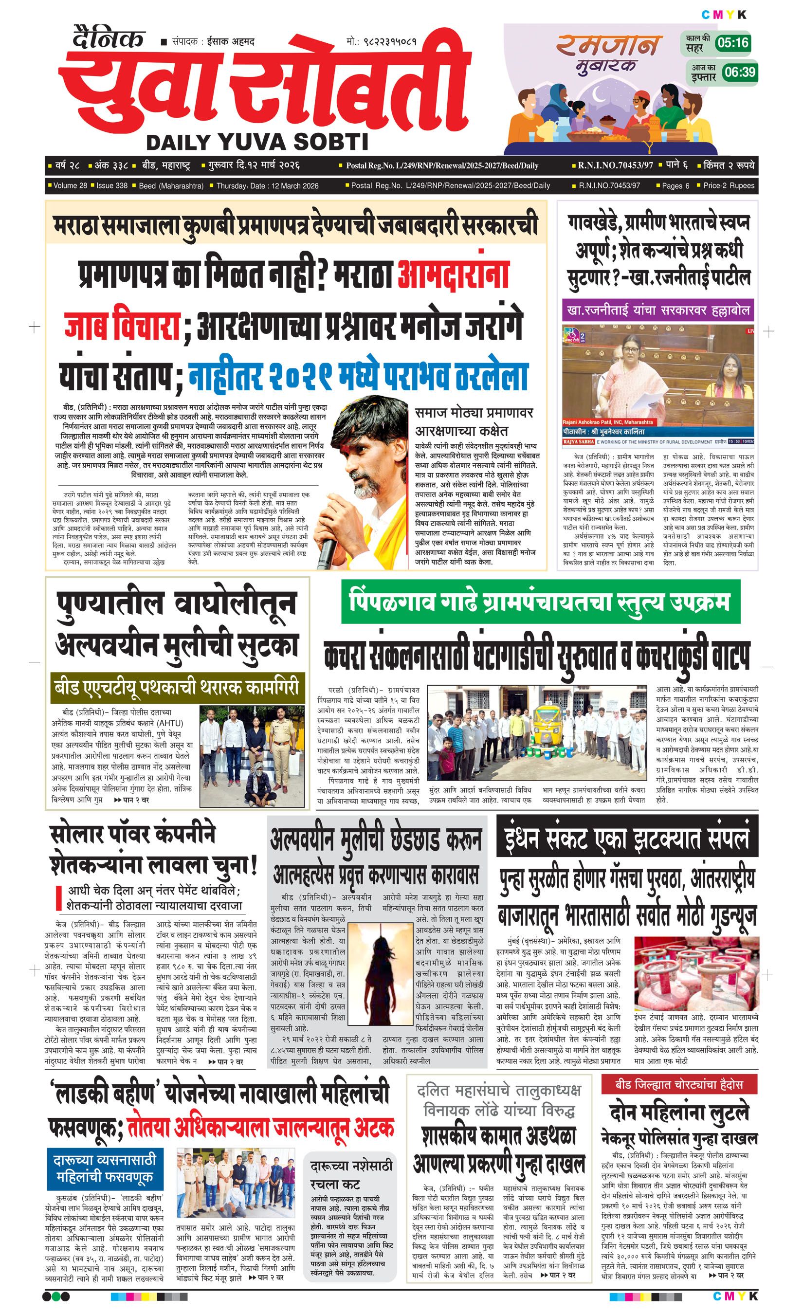 Yuva Sobti News Daily News Paper