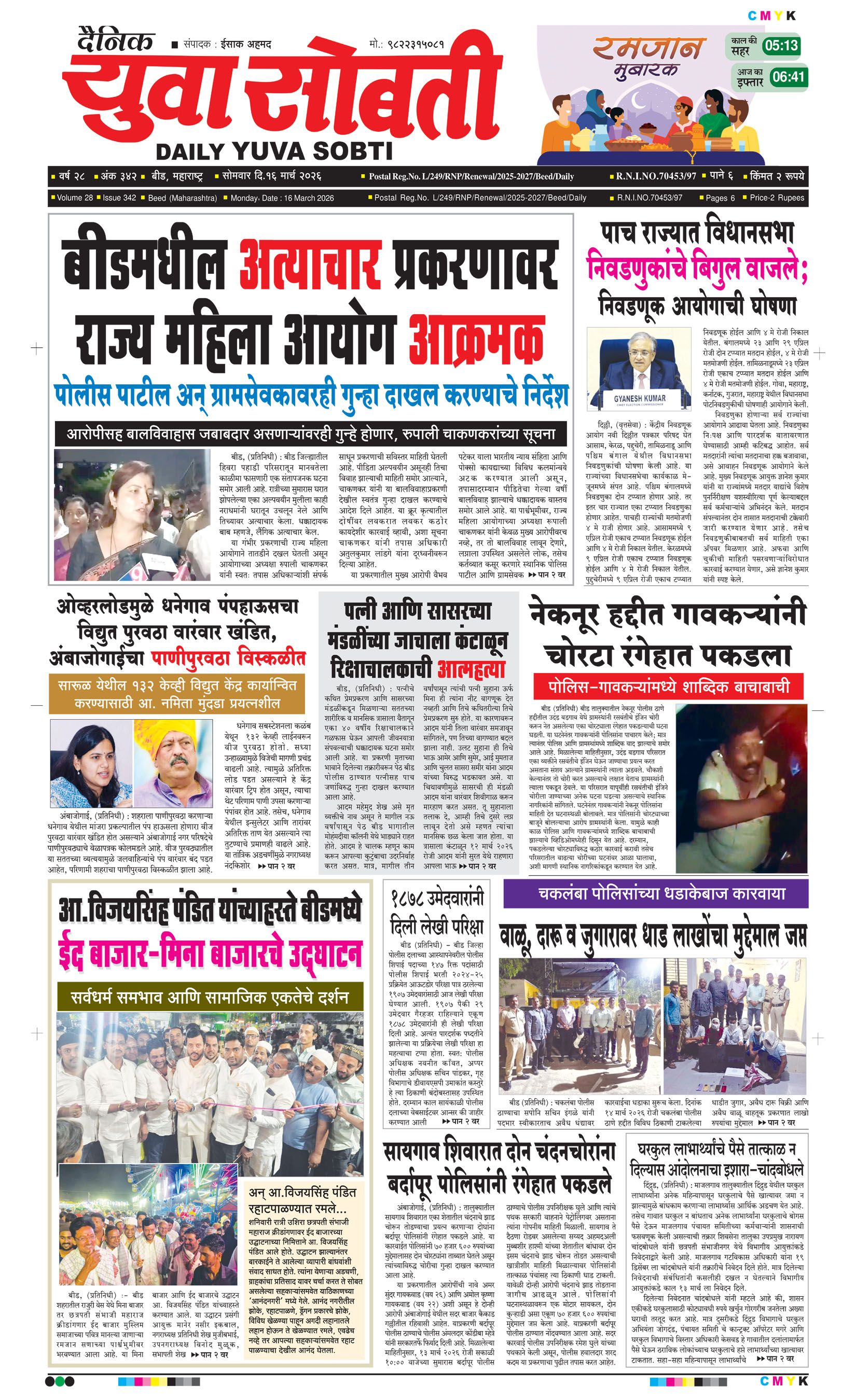 Yuva Sobti News Daily News Paper