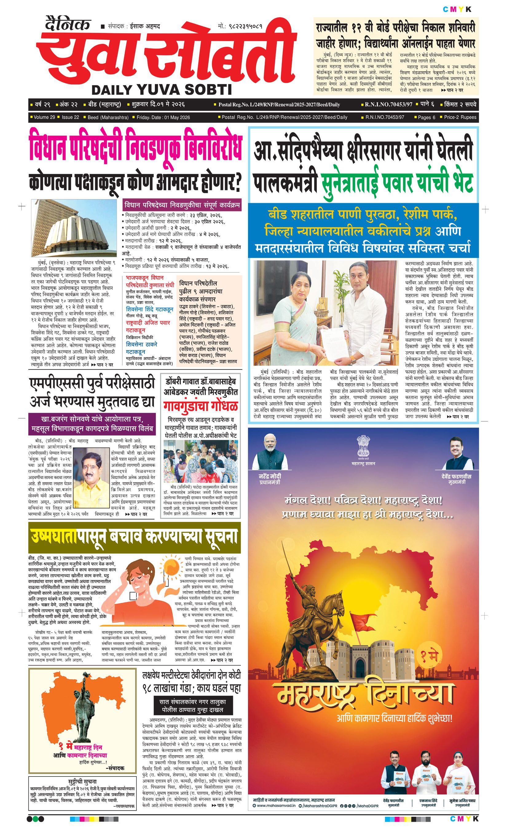 Yuva Sobti News Daily News Paper