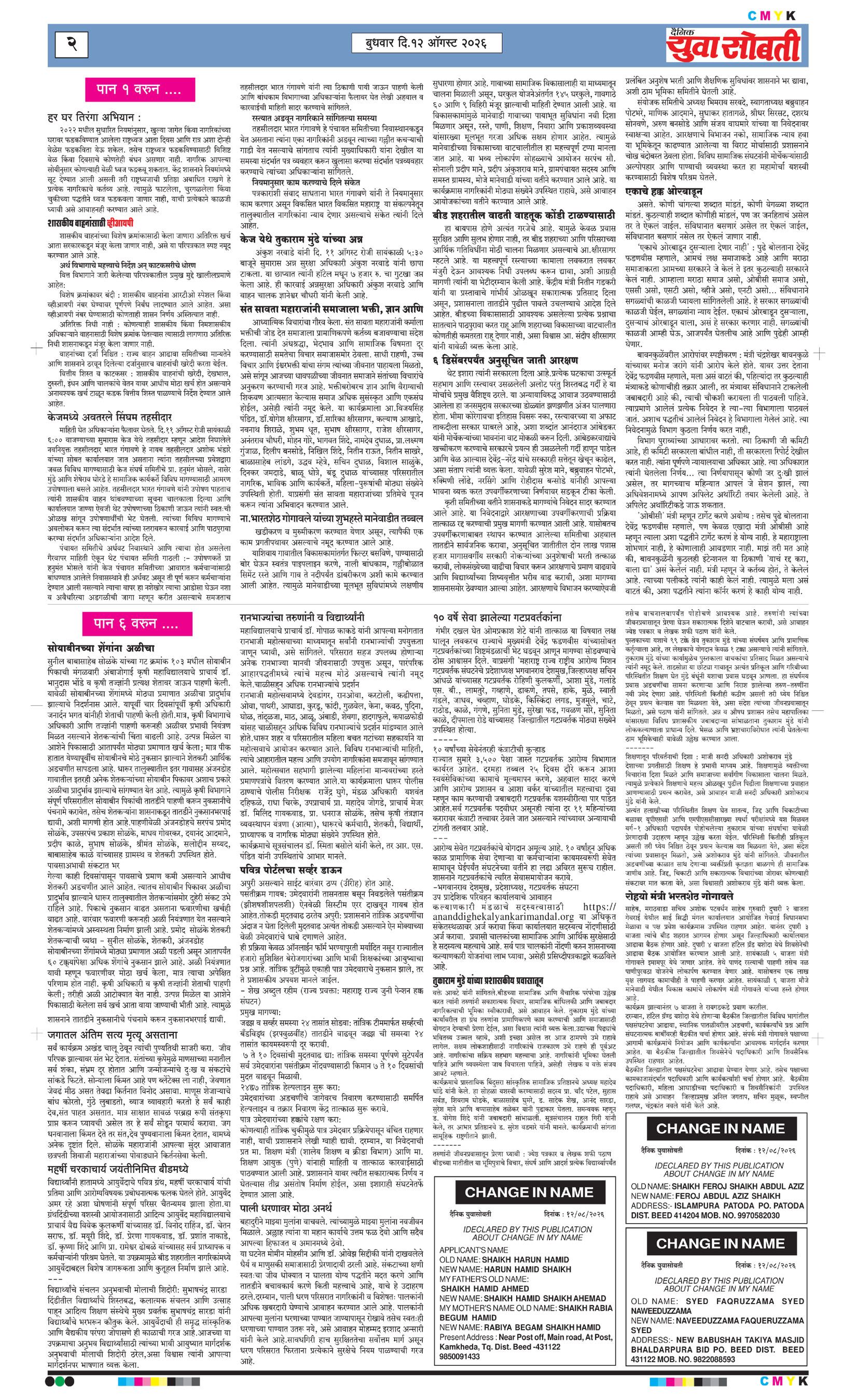 Yuva Sobti News Daily News Paper