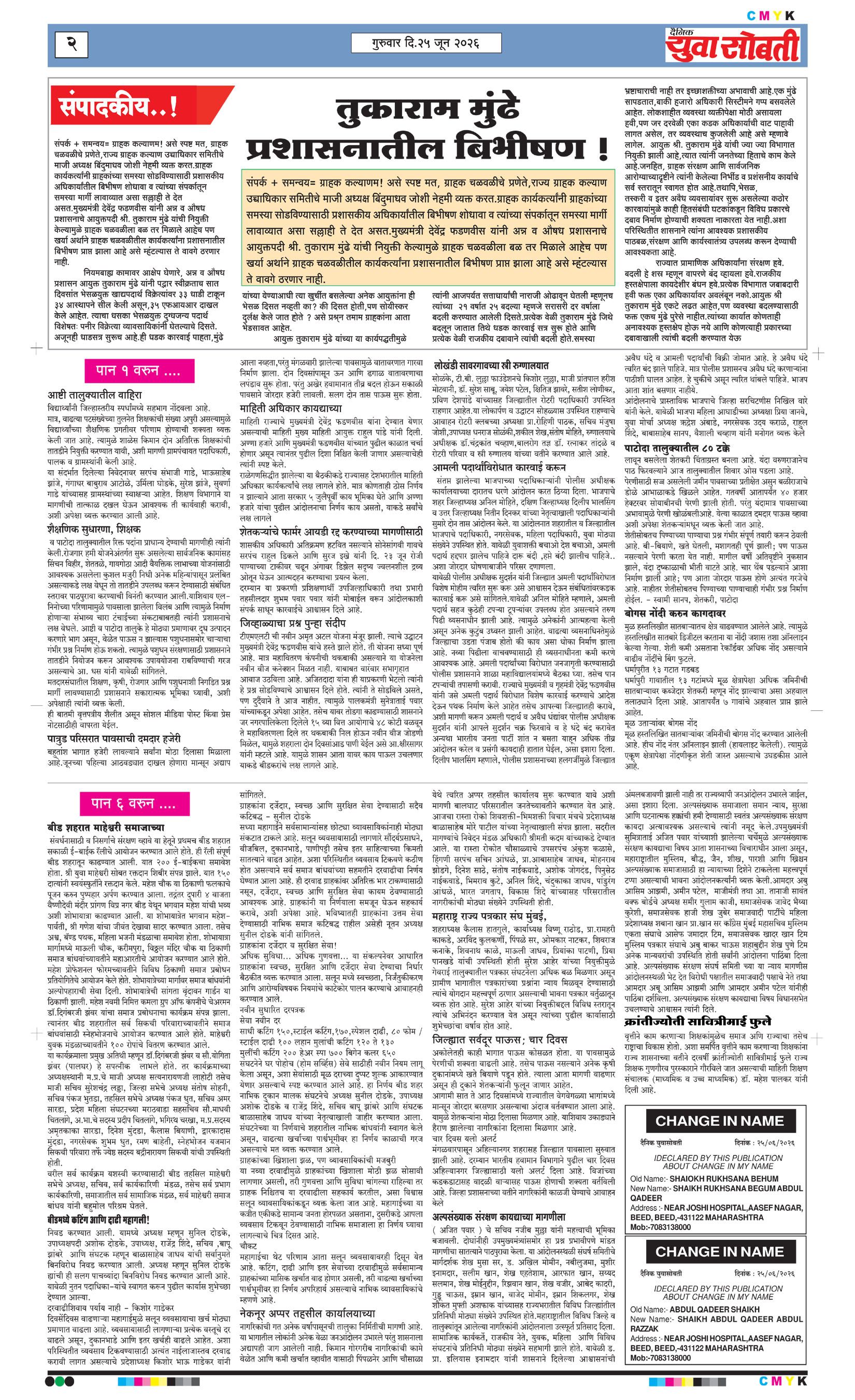 Yuva Sobti News Daily News Paper