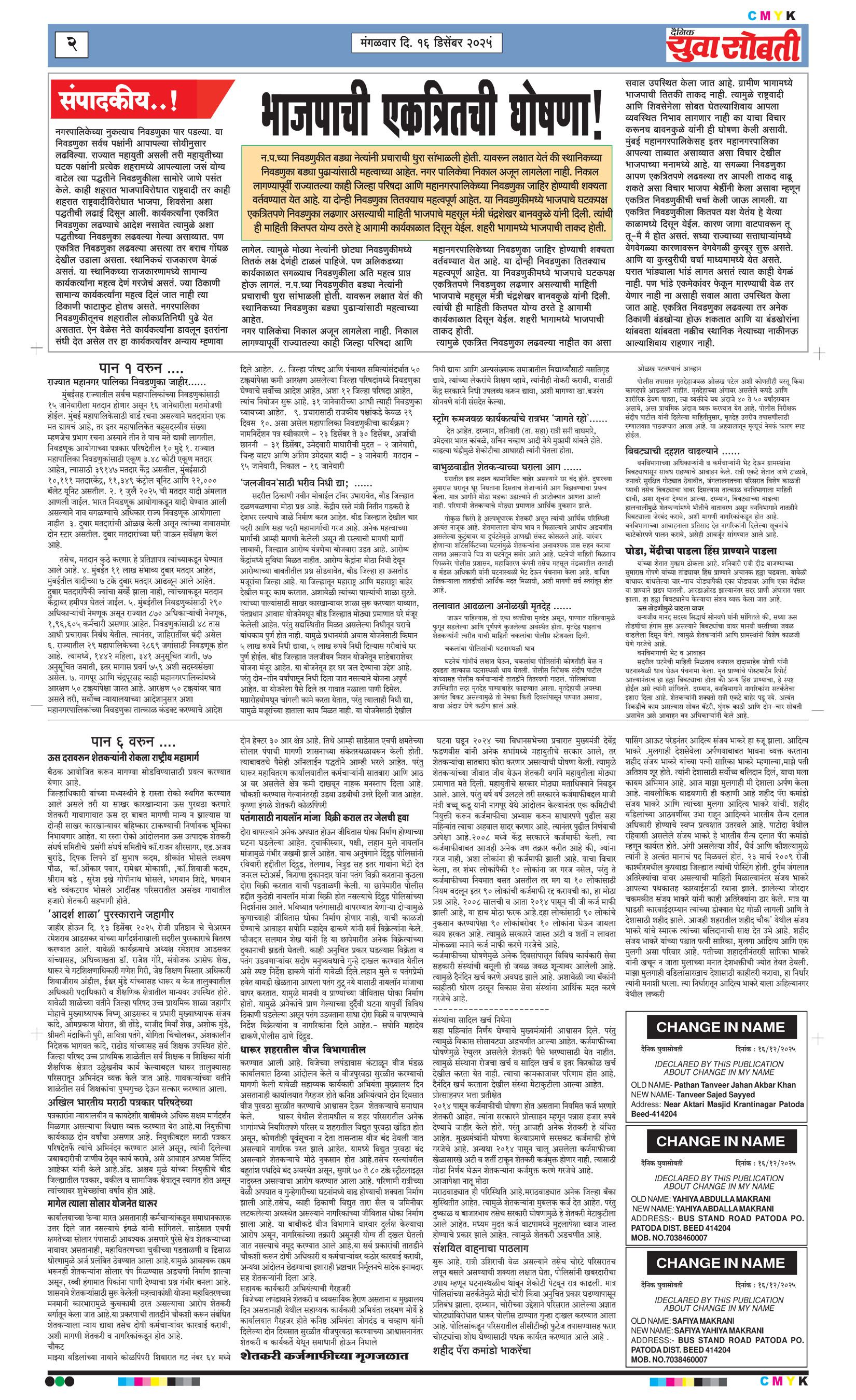 Yuva Sobti News Daily News Paper