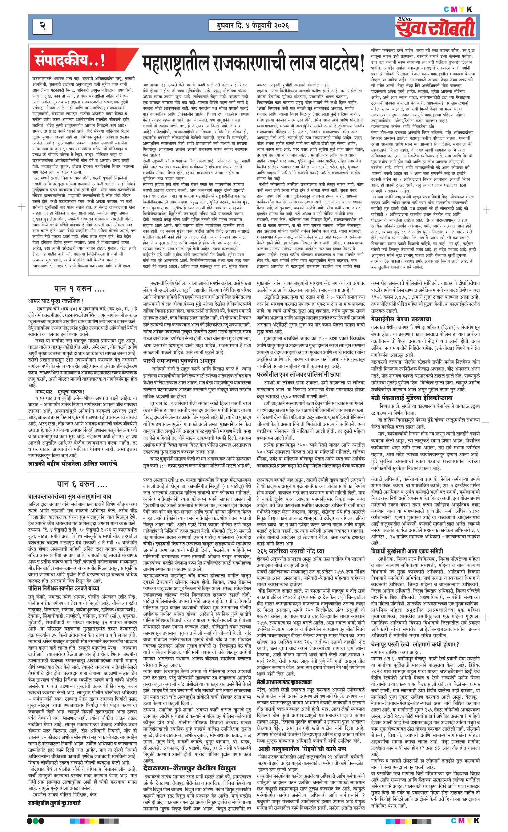 Yuva Sobti News Daily News Paper