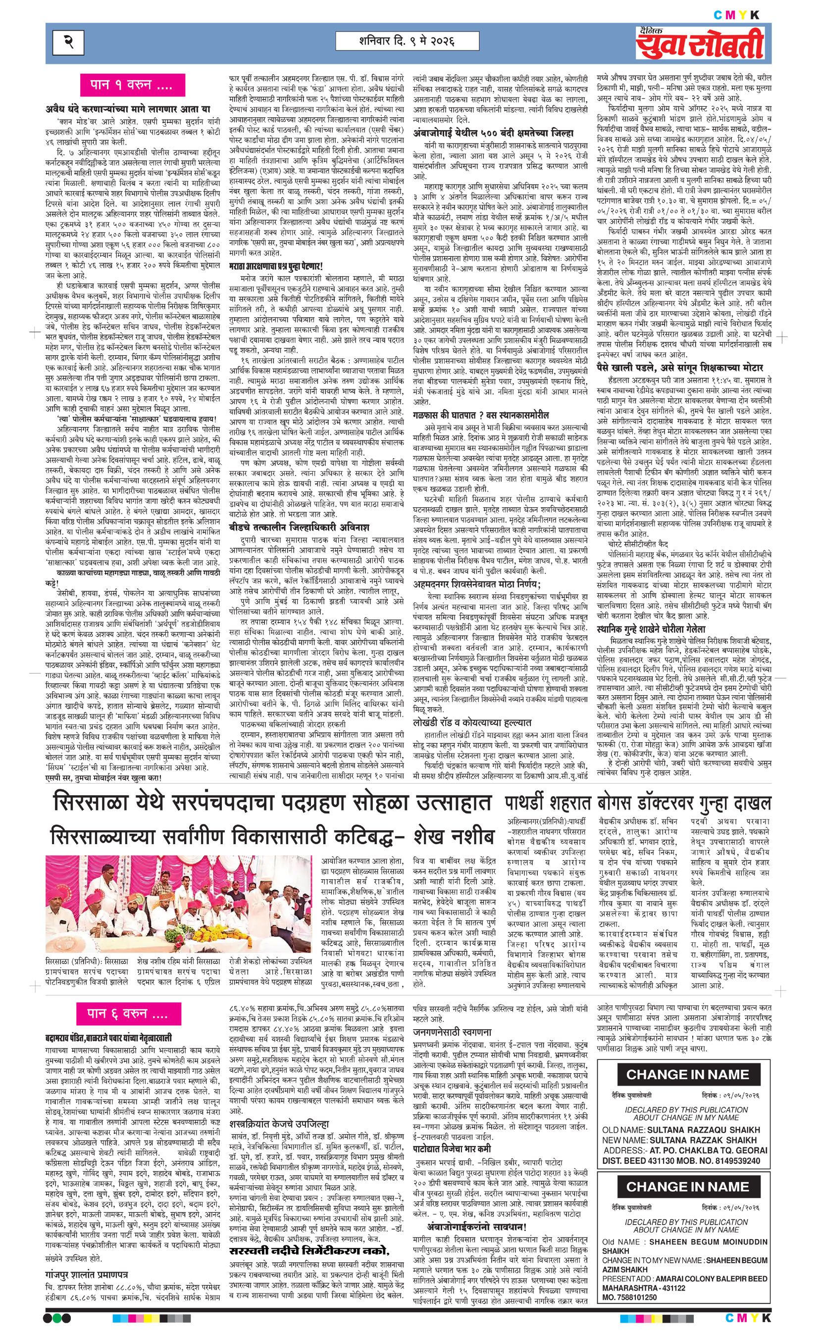 Yuva Sobti News Daily News Paper