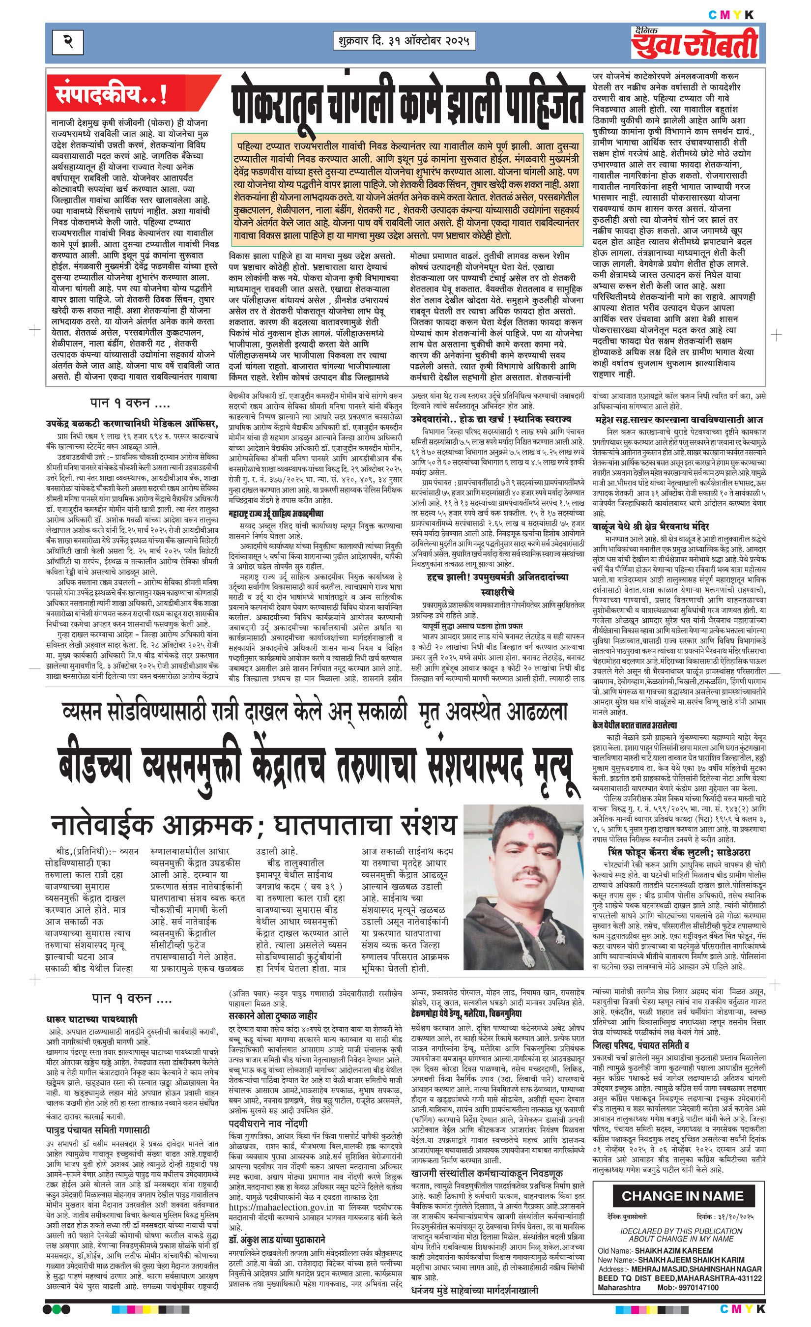 Yuva Sobti News Daily News Paper