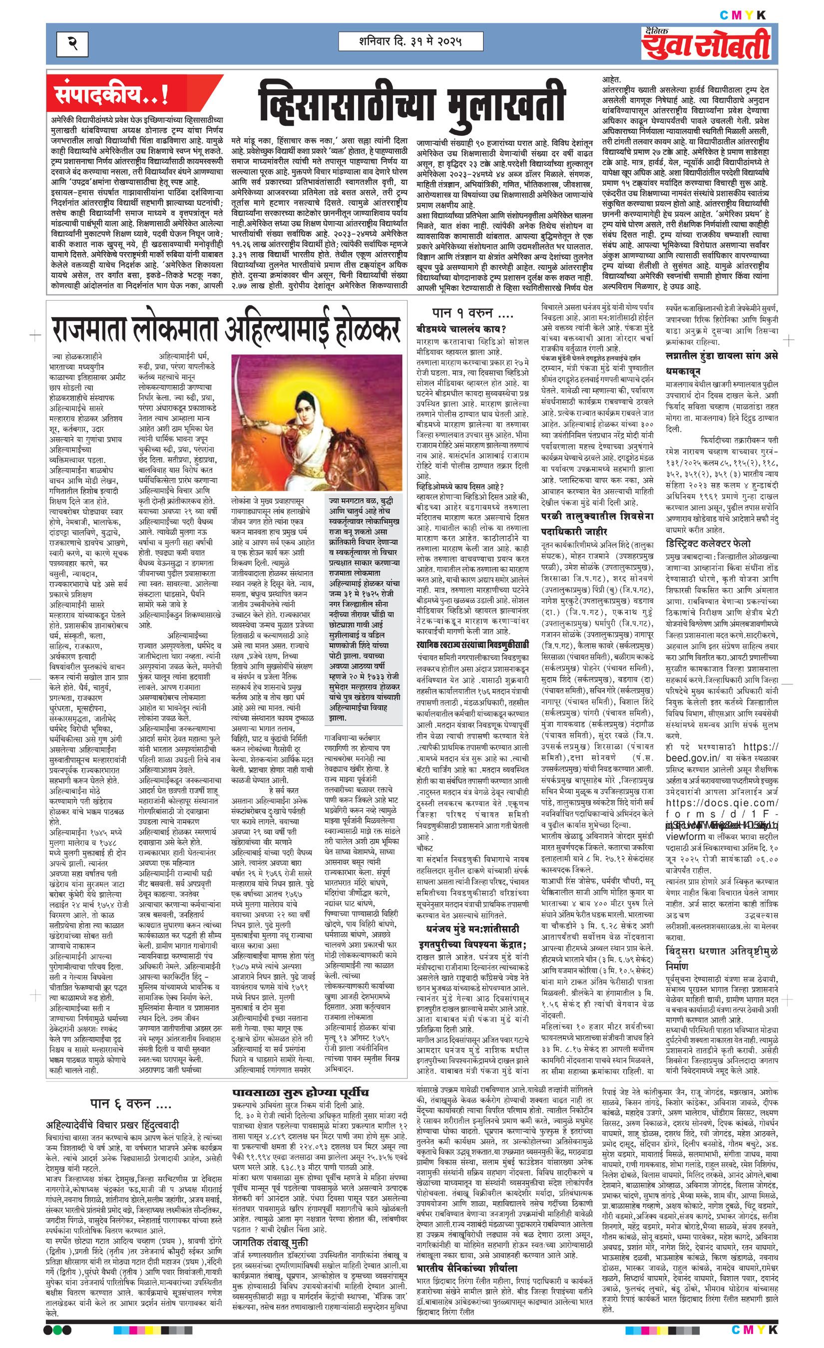 Yuva Sobti News Daily News Paper
