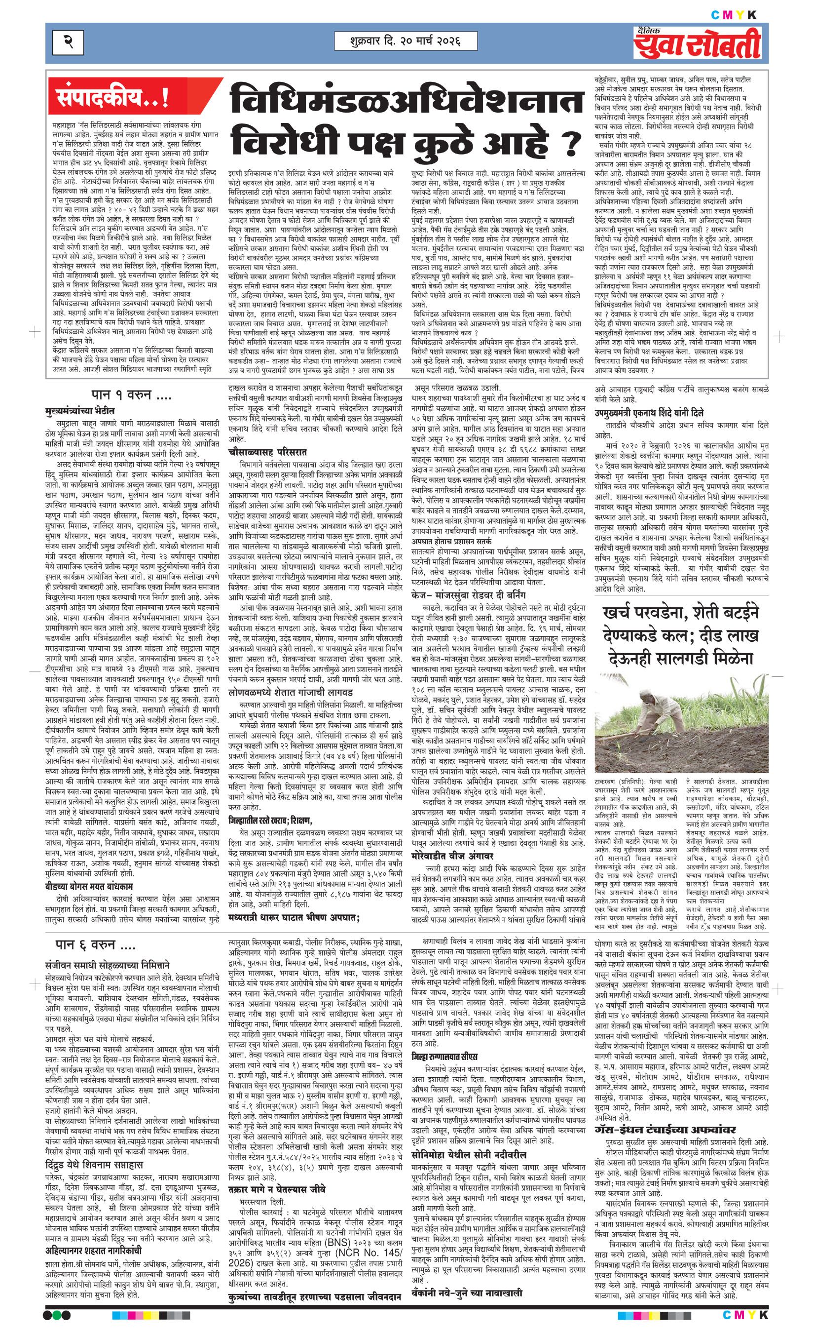 Yuva Sobti News Daily News Paper