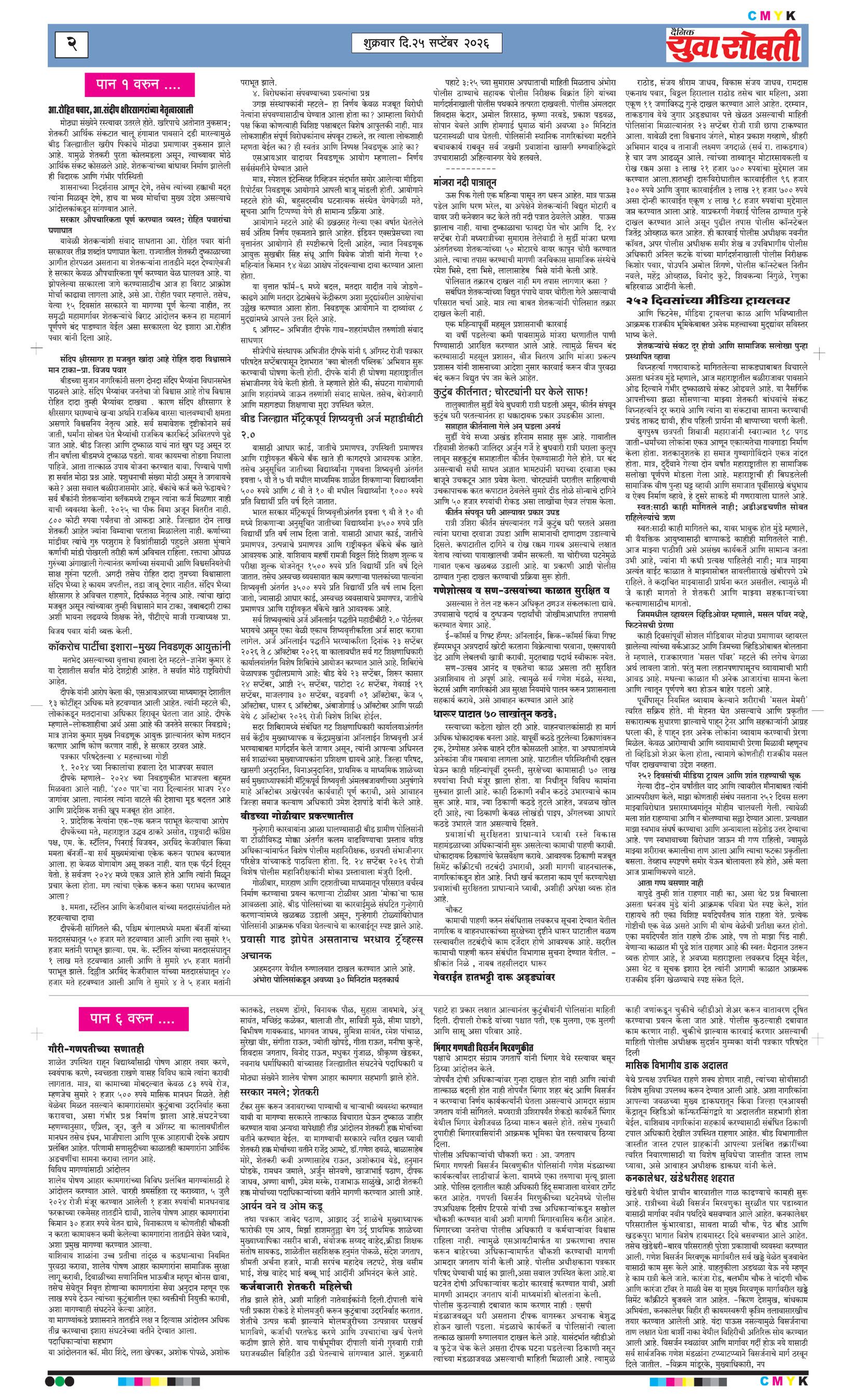 Yuva Sobti News Daily News Paper