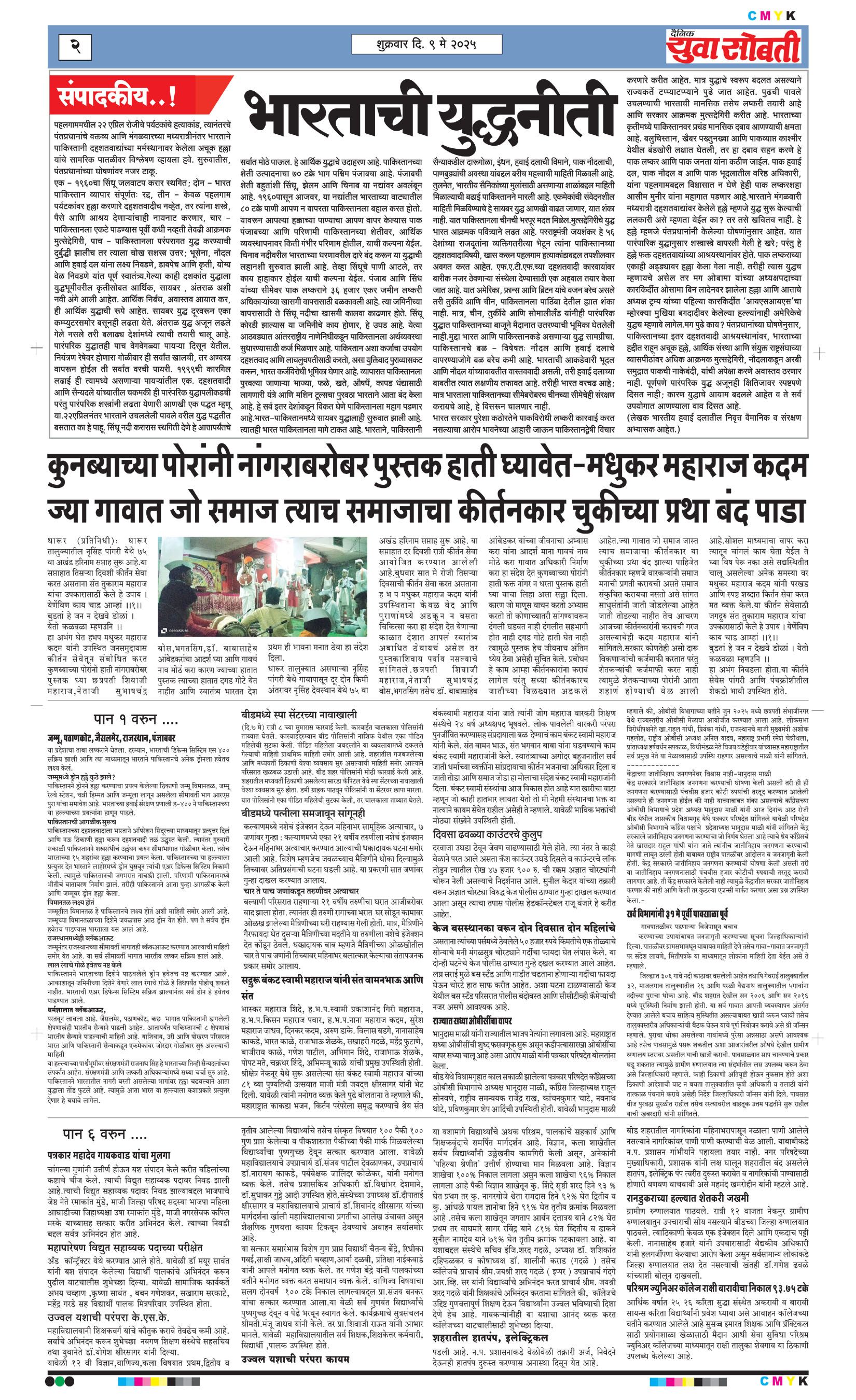Yuva Sobti News Daily News Paper