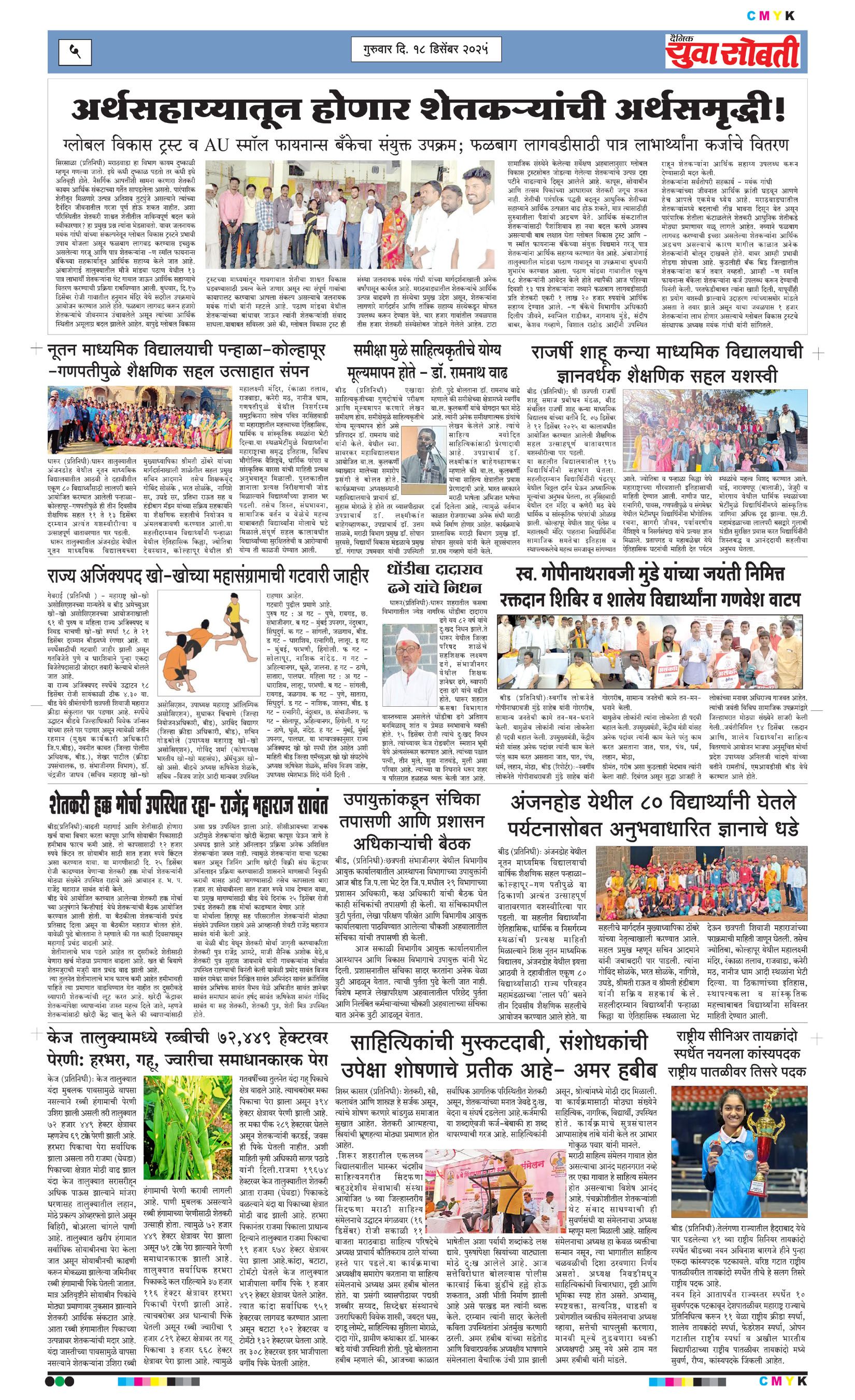 Yuva Sobti News Daily News Paper