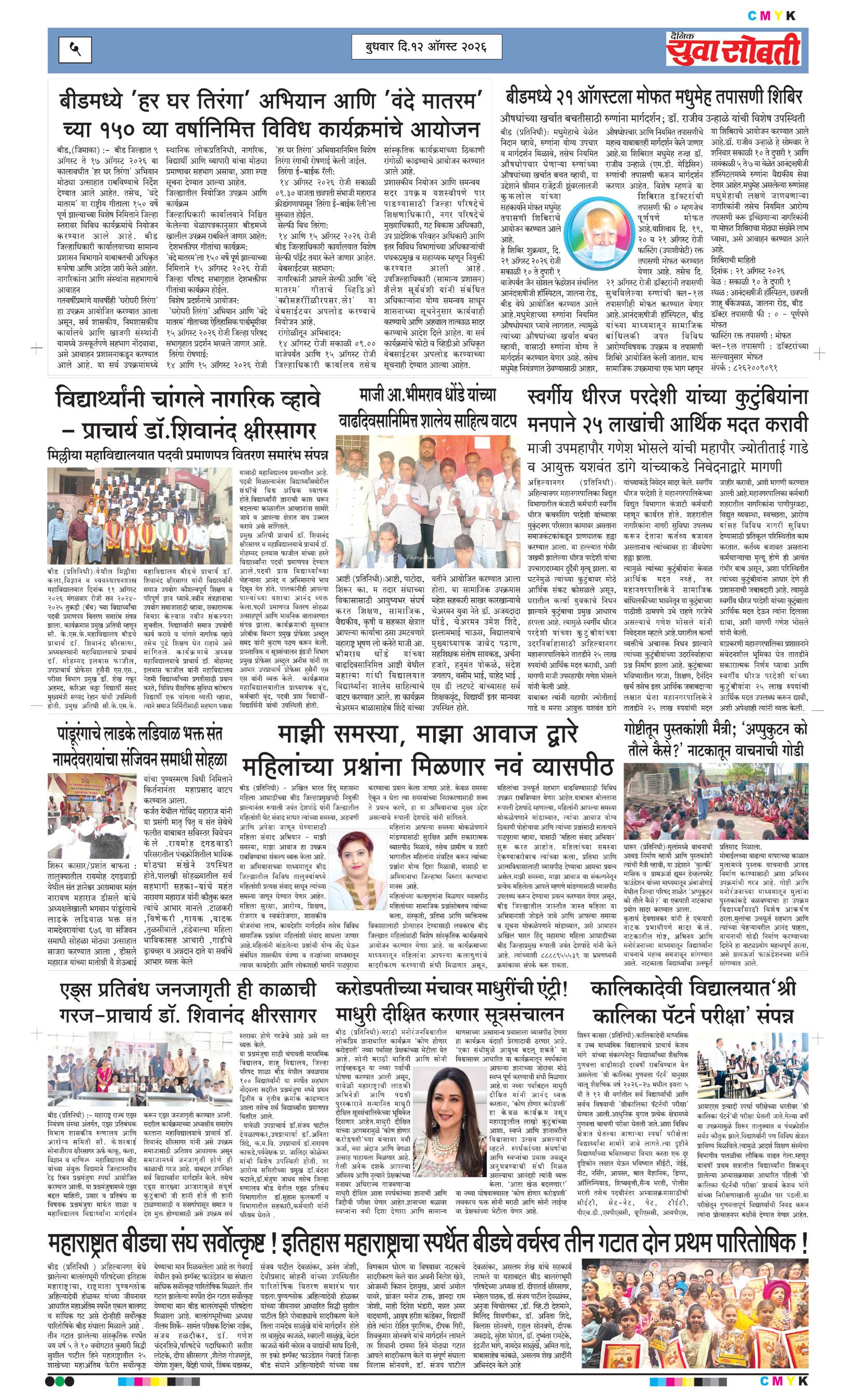 Yuva Sobti News Daily News Paper