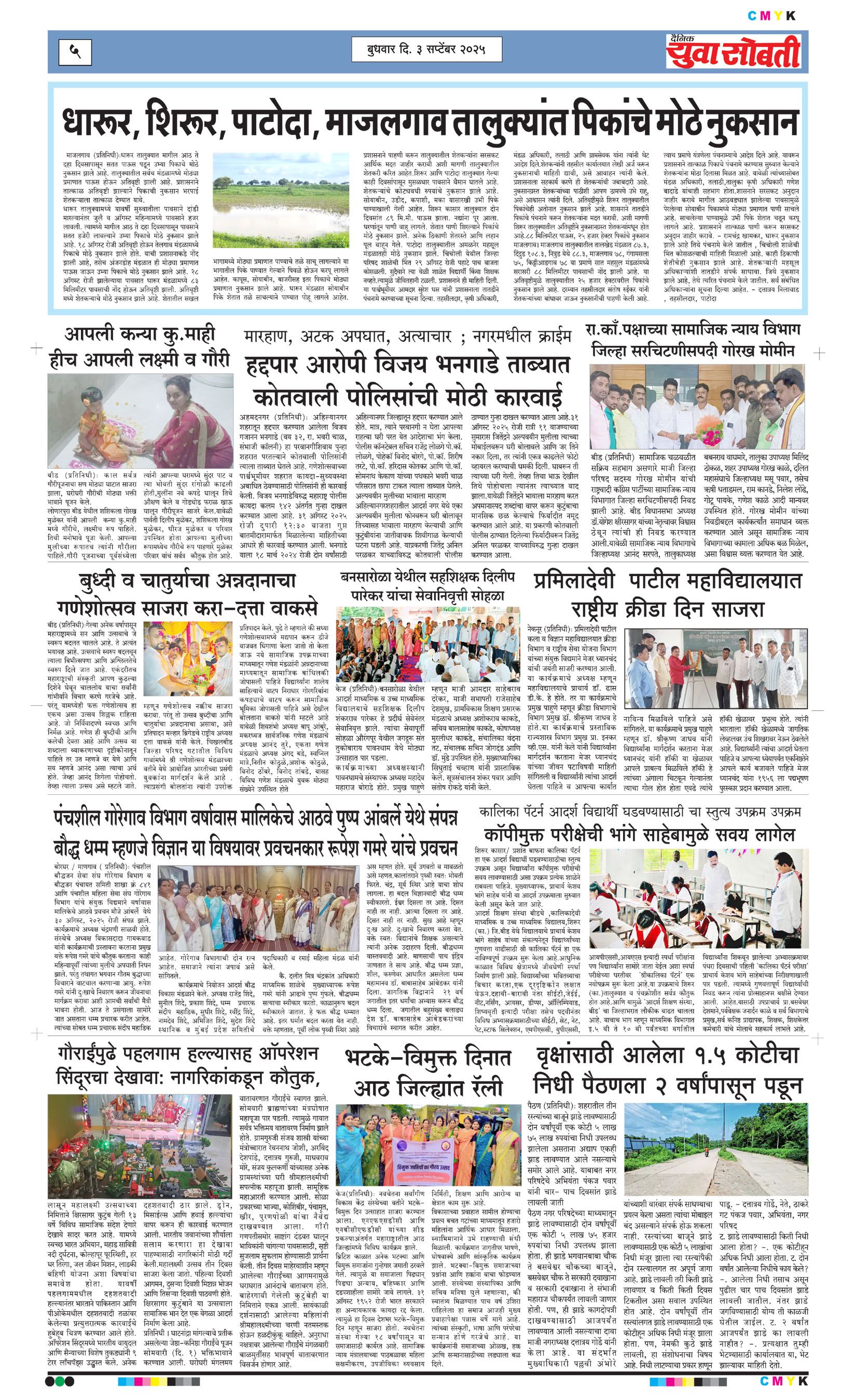 Yuva Sobti News Daily News Paper