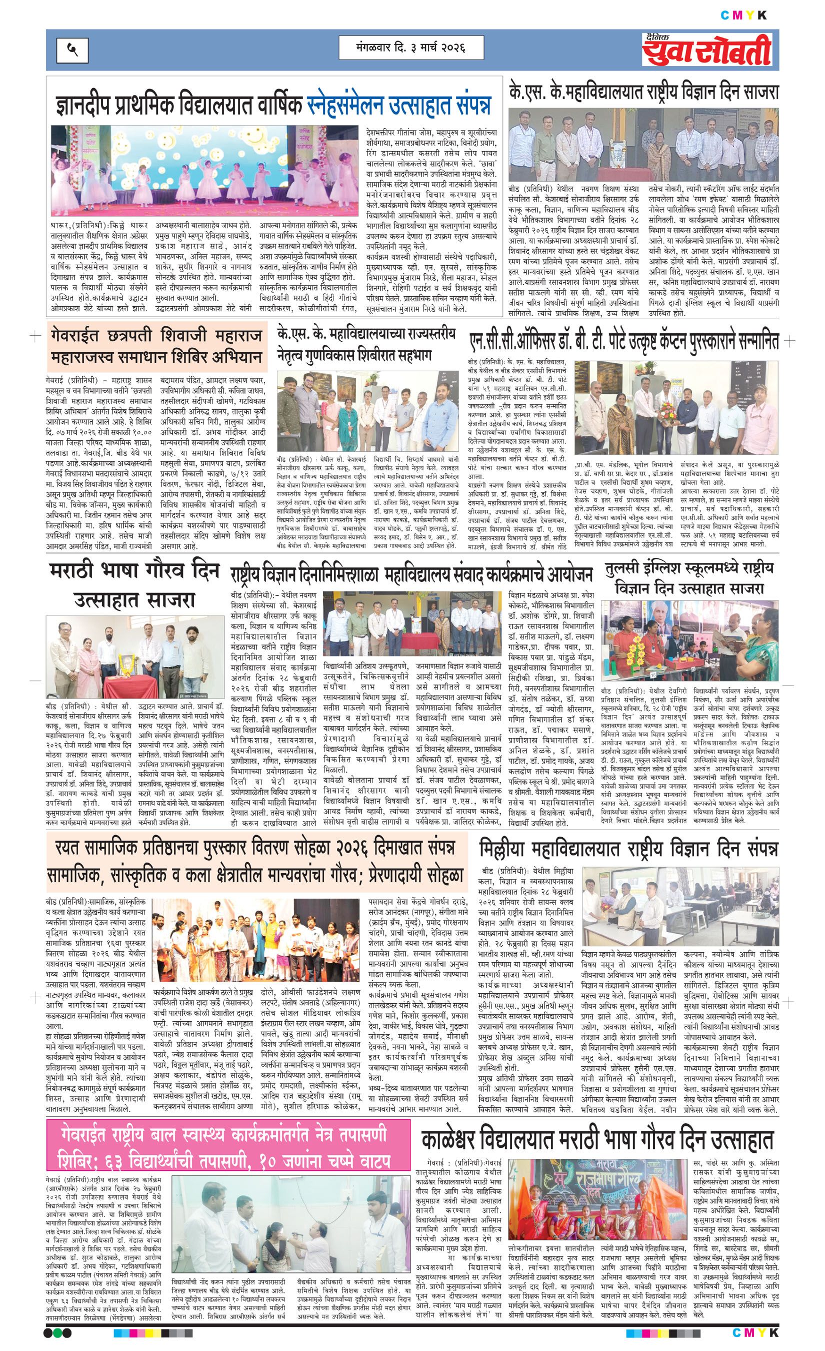 Yuva Sobti News Daily News Paper