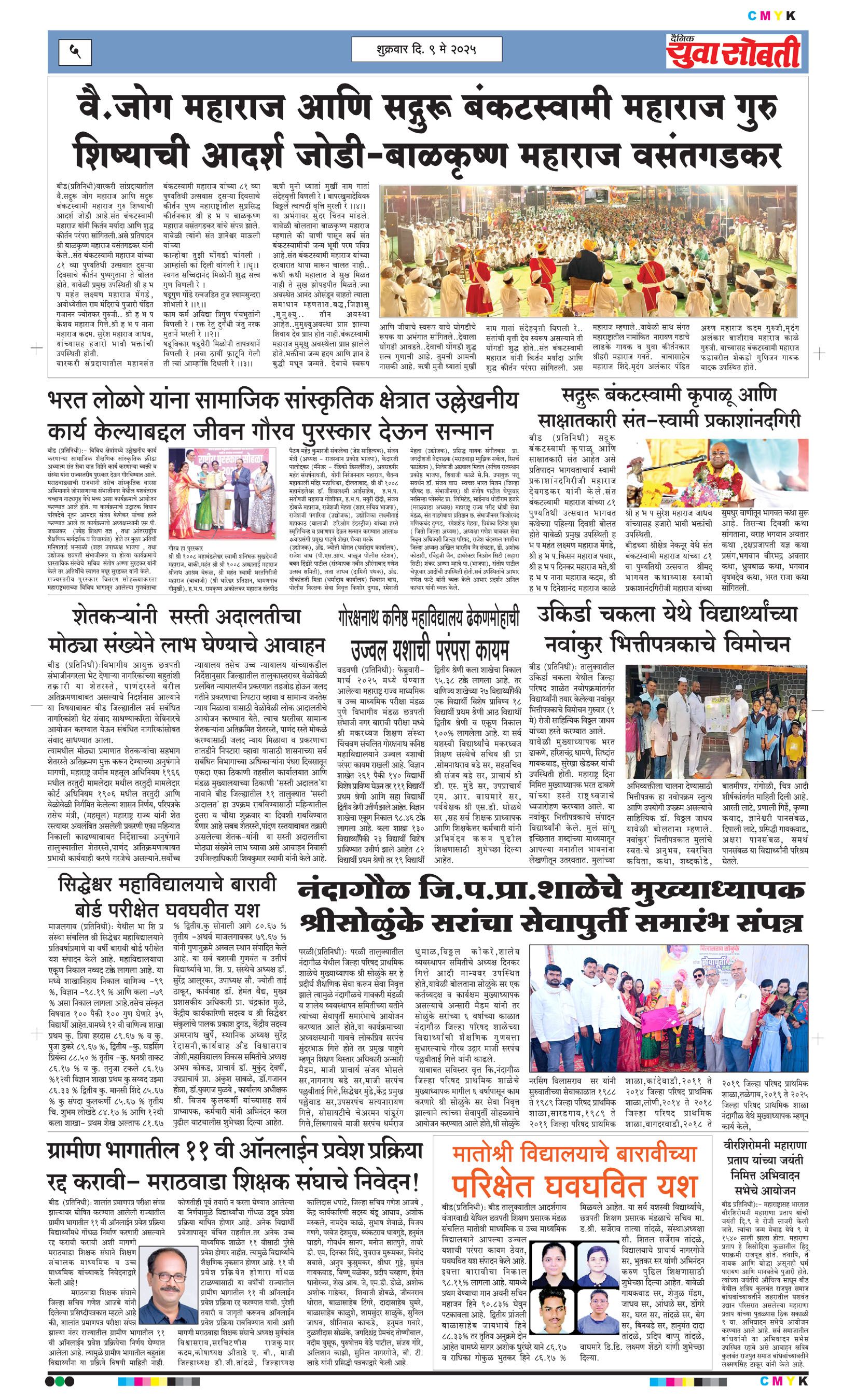 Yuva Sobti News Daily News Paper