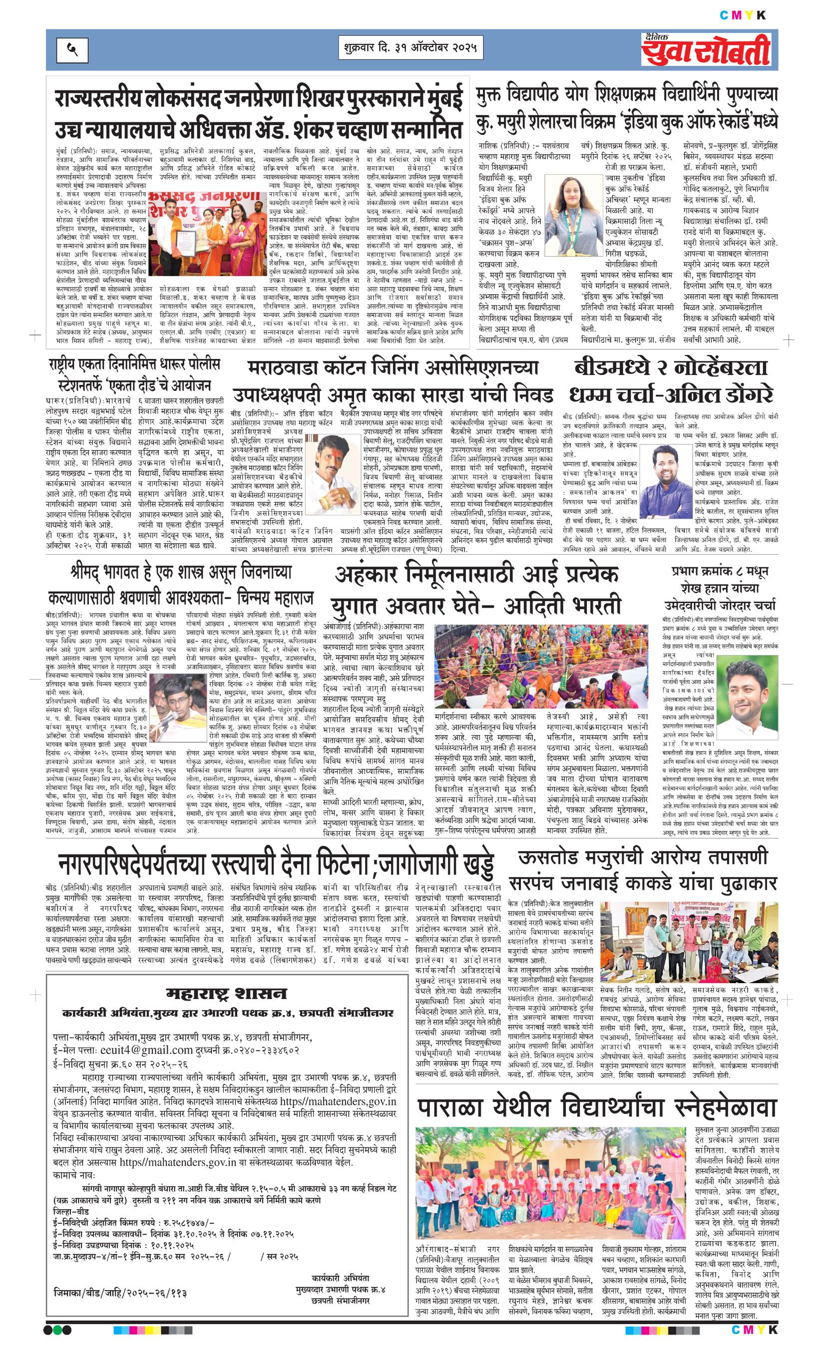 Yuva Sobti News Daily News Paper