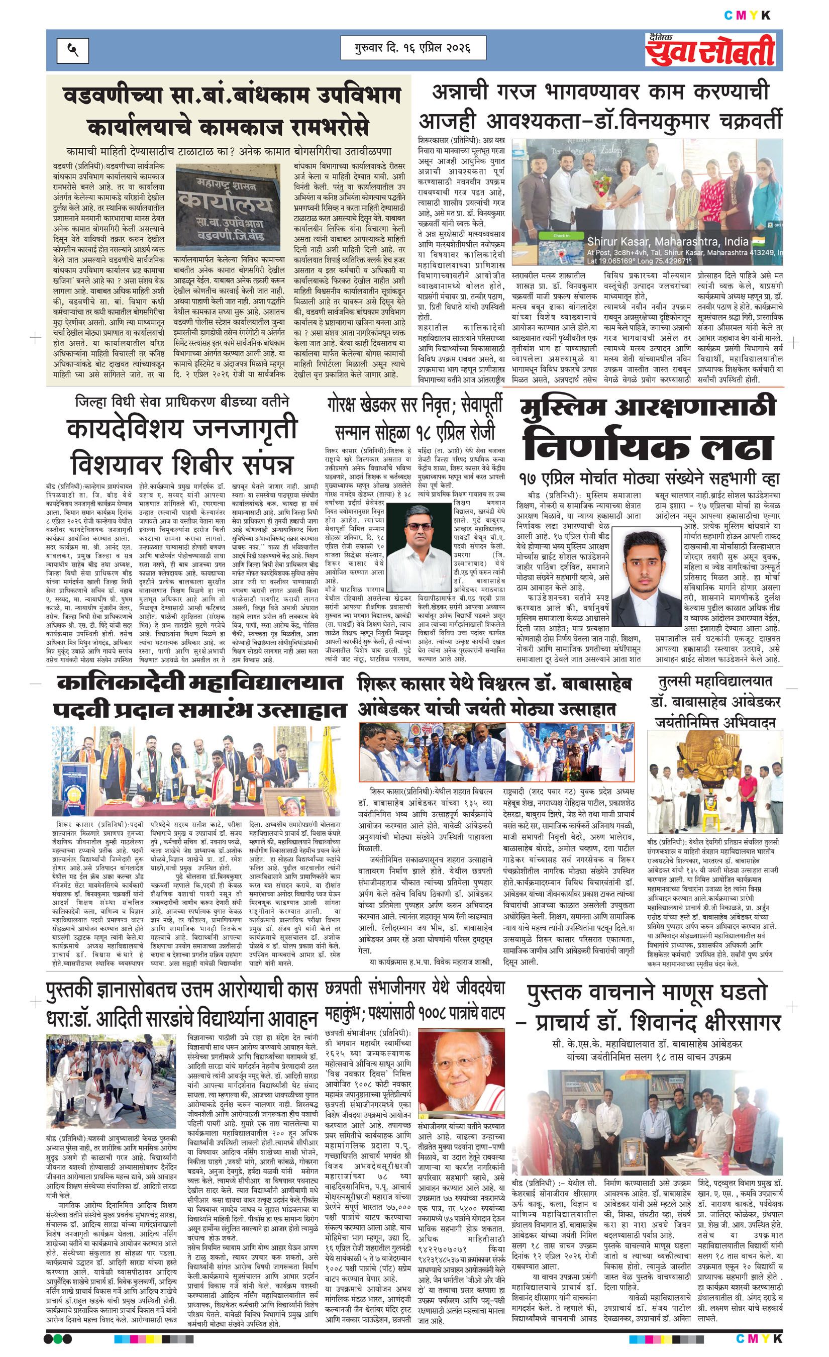 Yuva Sobti News Daily News Paper