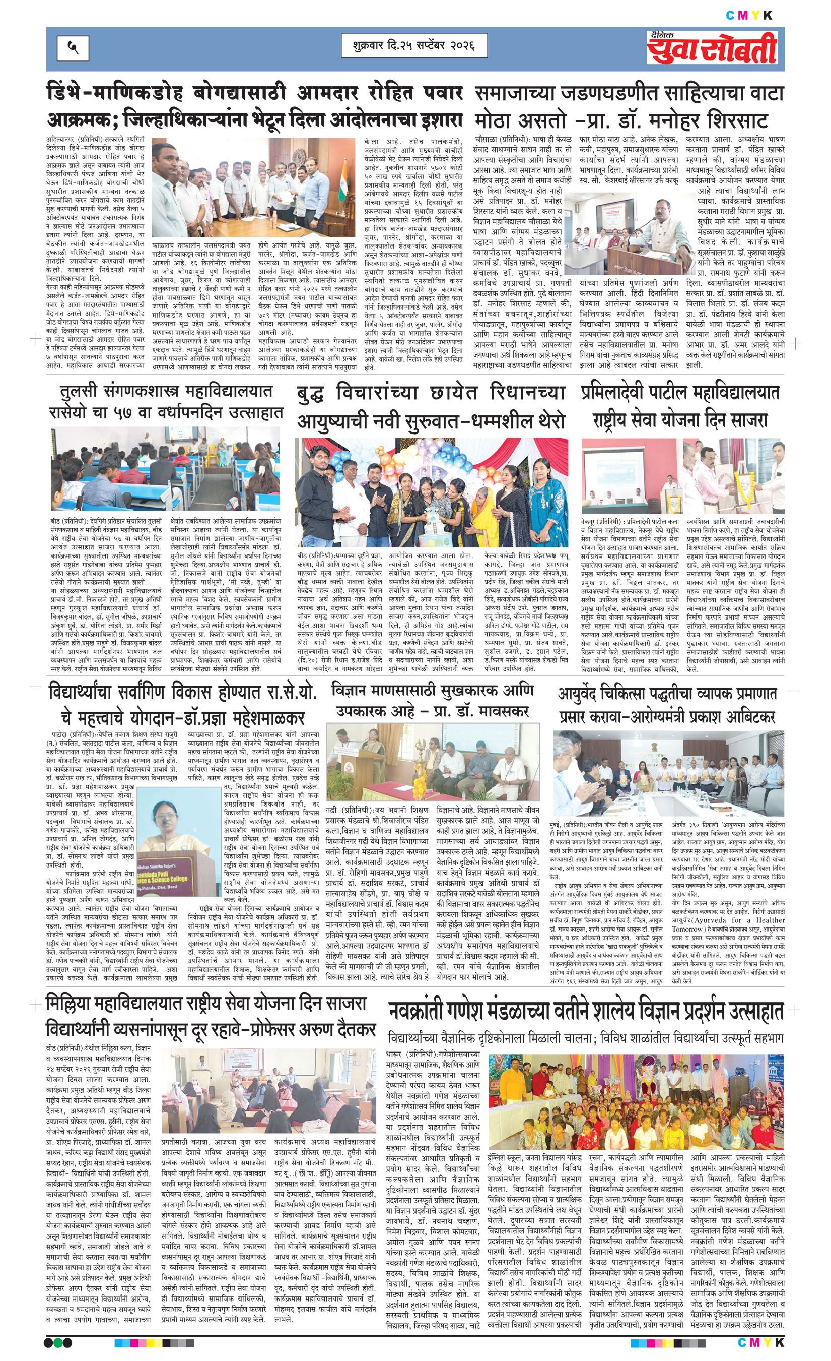 Yuva Sobti News Daily News Paper