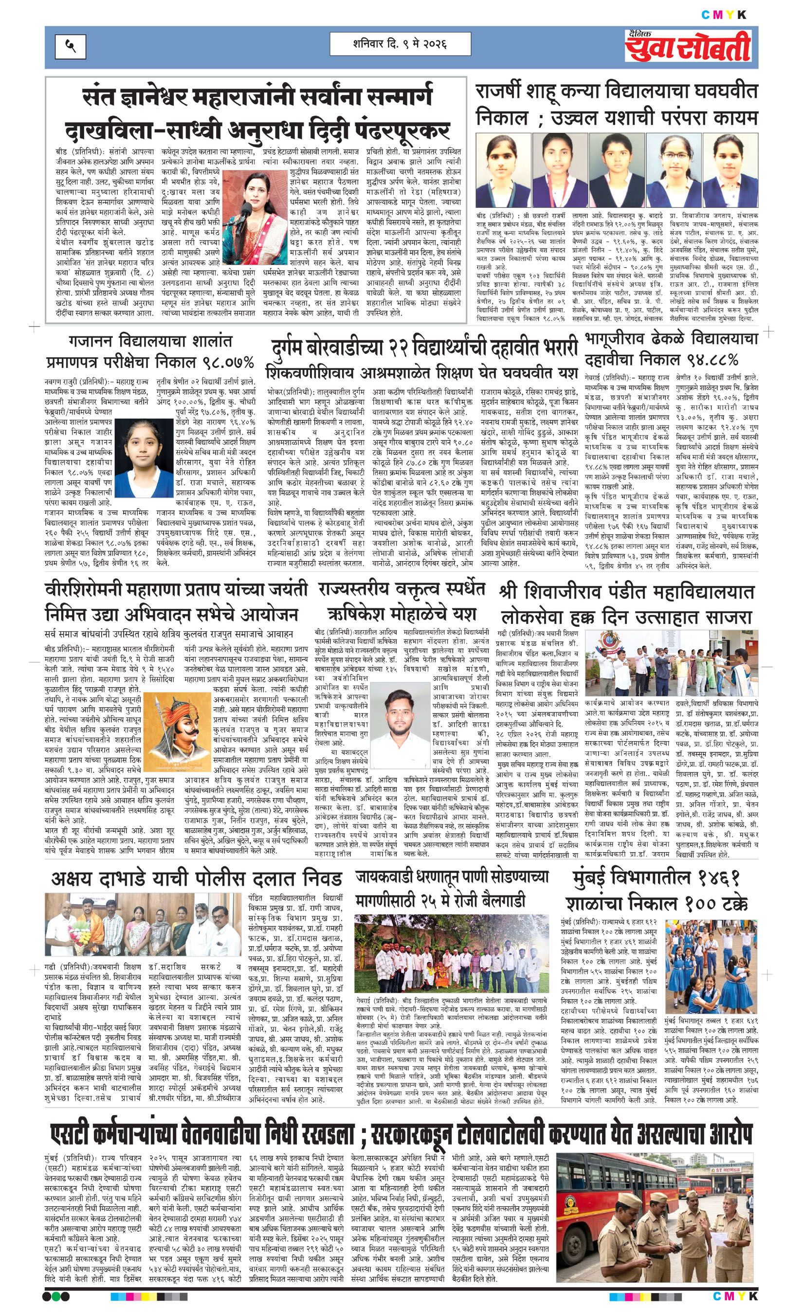 Yuva Sobti News Daily News Paper