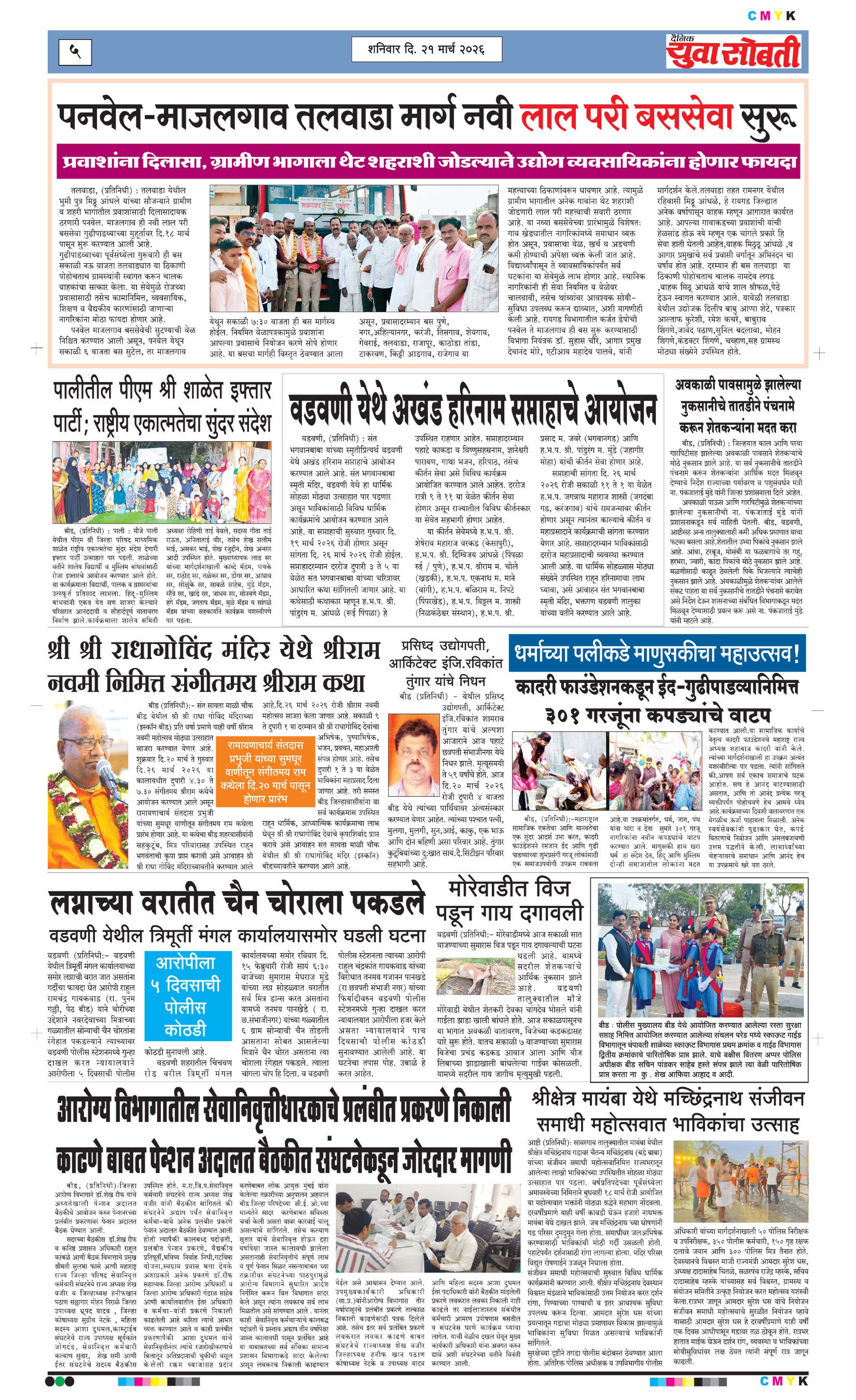 Yuva Sobti News Daily News Paper