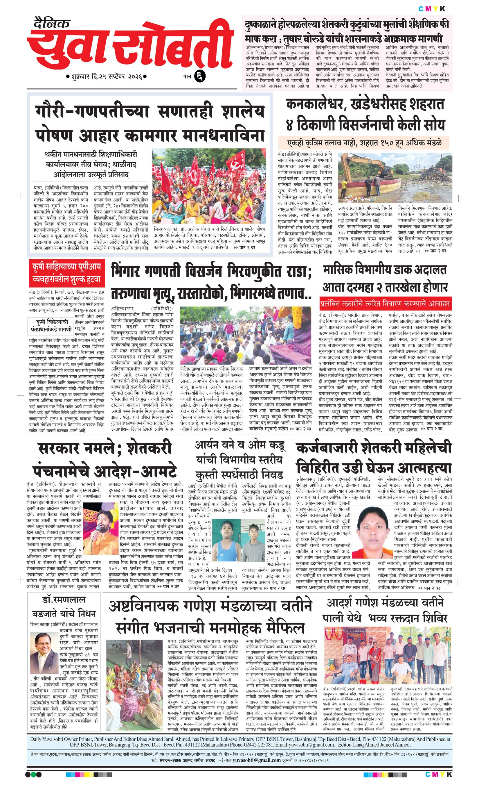 Yuva Sobti News Daily News Paper
