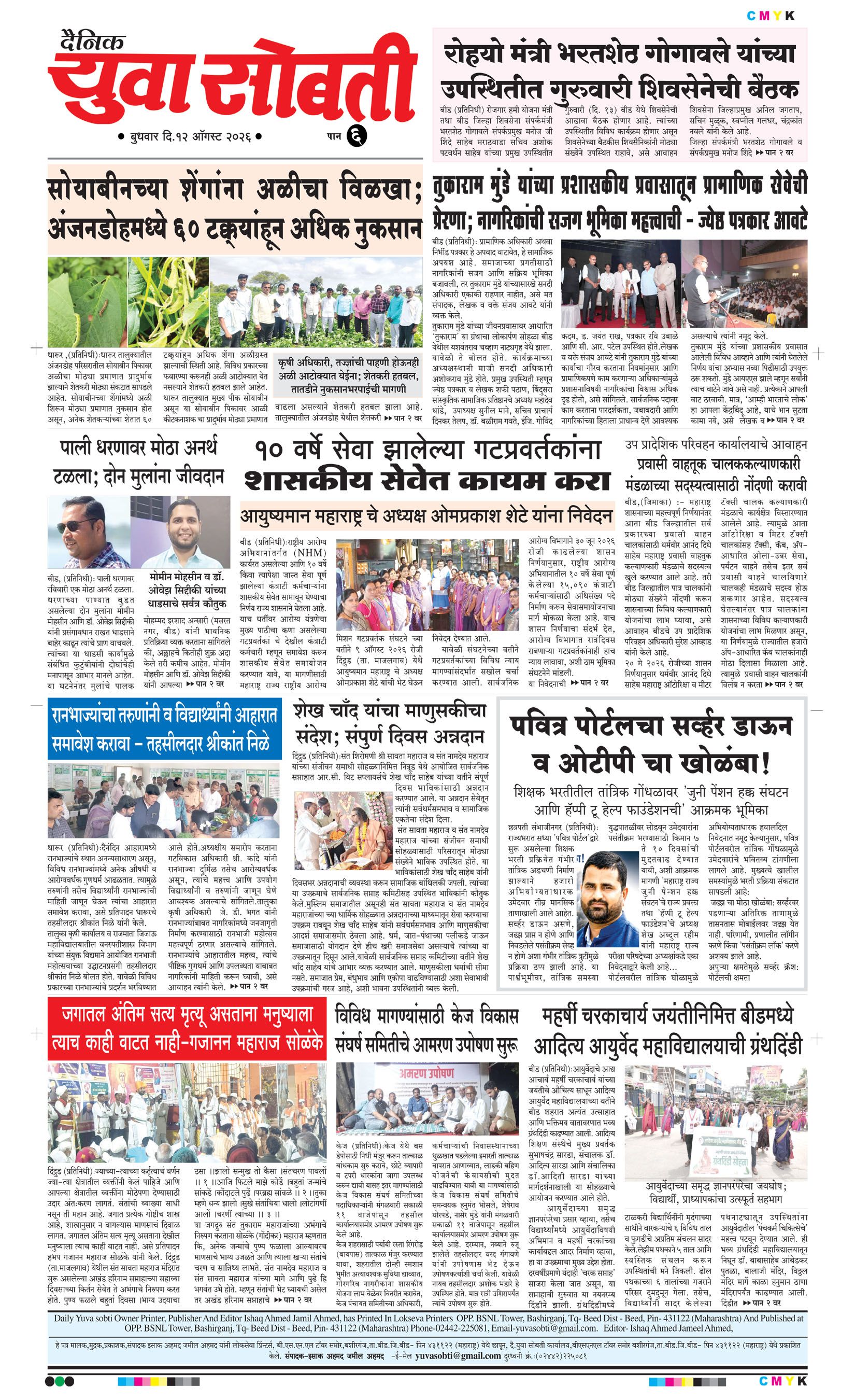 Yuva Sobti News Daily News Paper