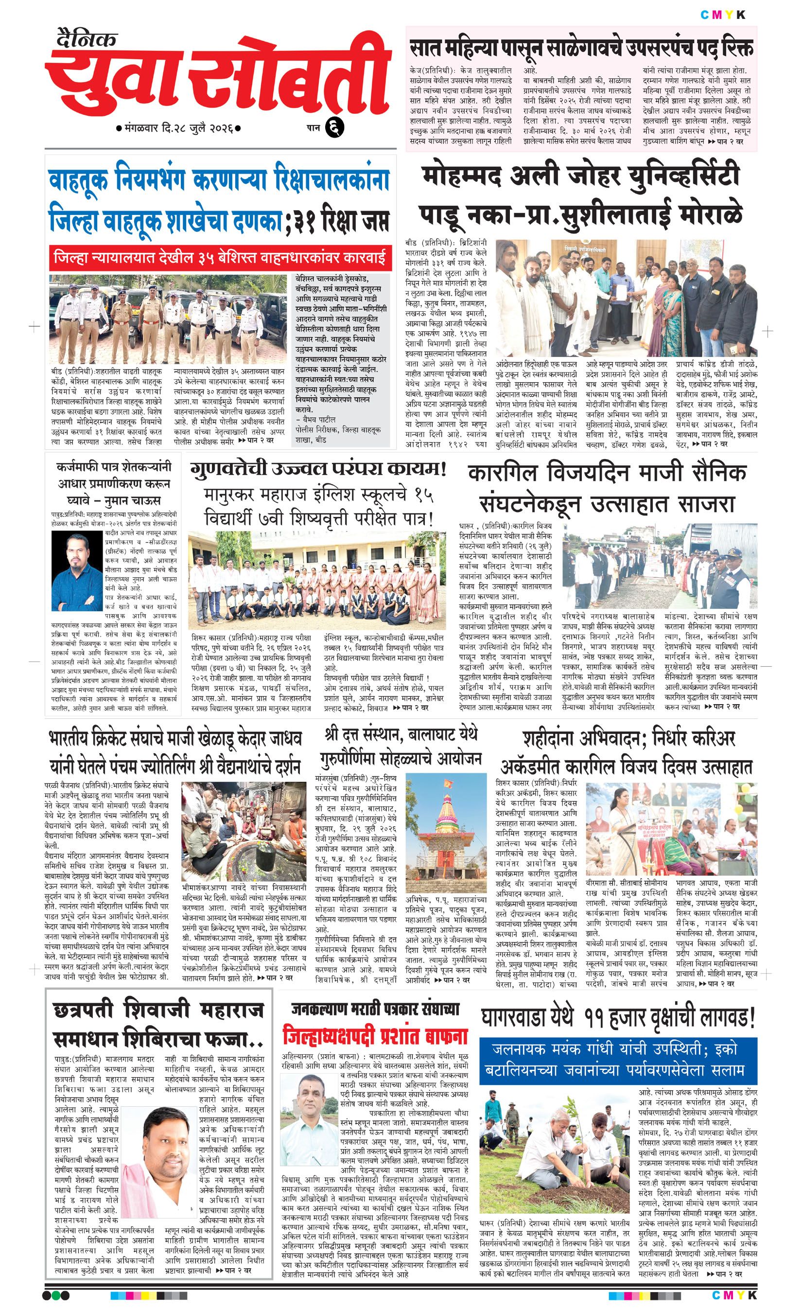 Yuva Sobti News Daily News Paper