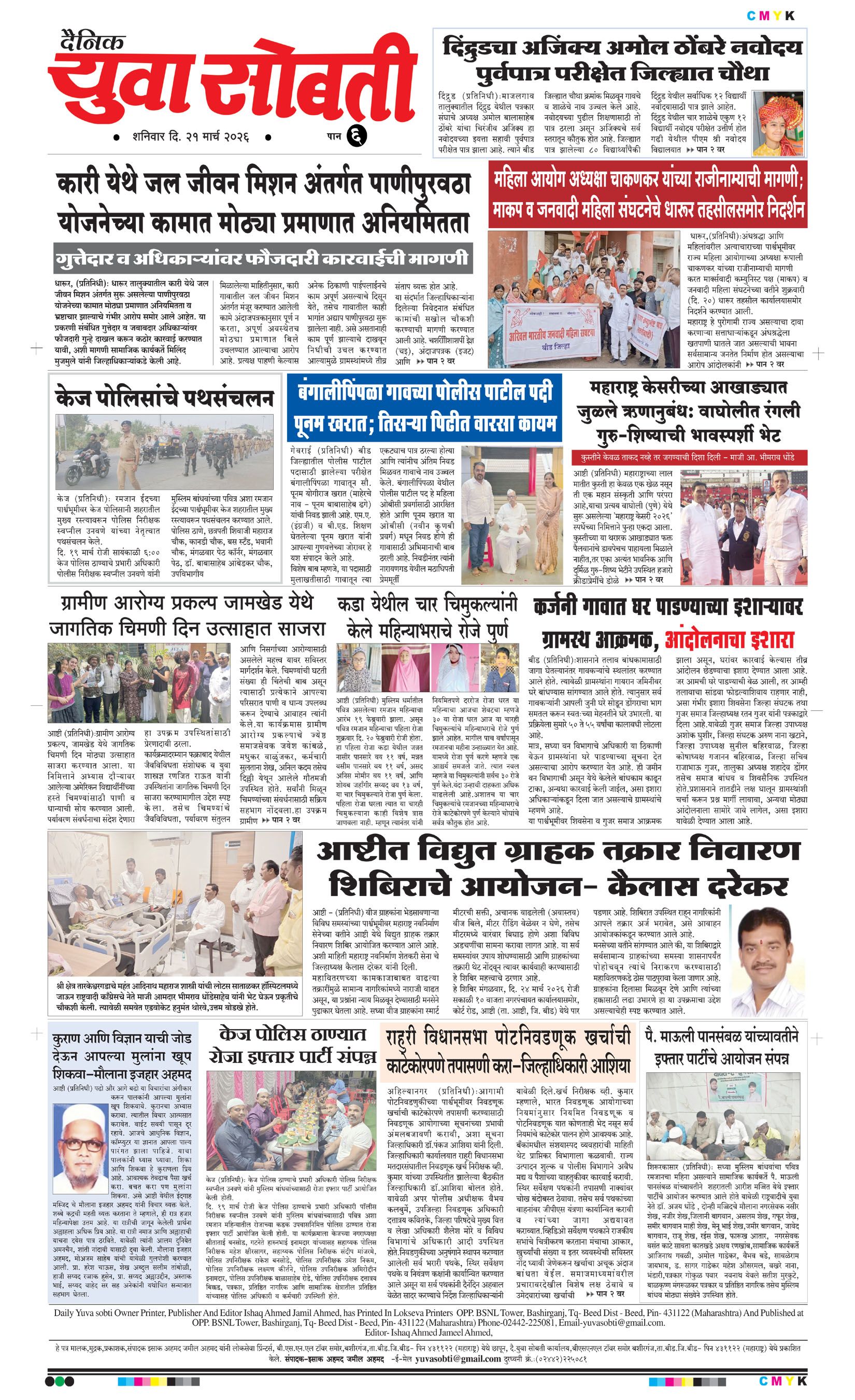 Yuva Sobti News Daily News Paper