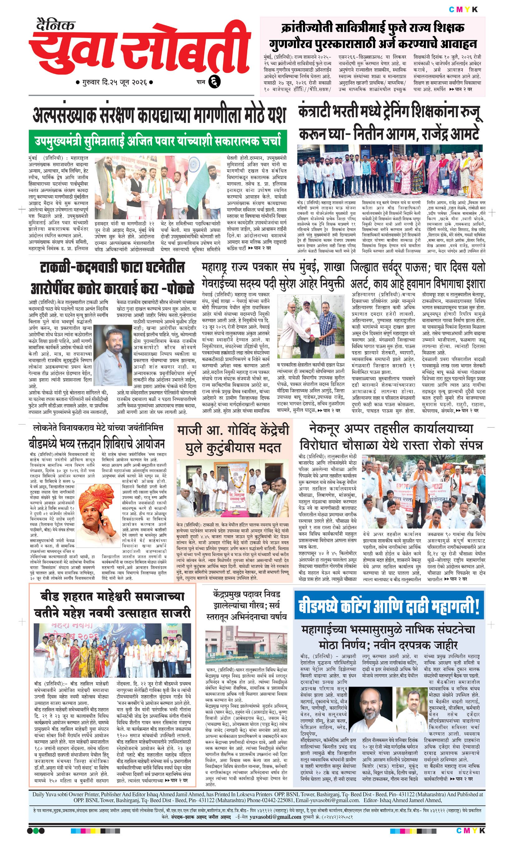 Yuva Sobti News Daily News Paper