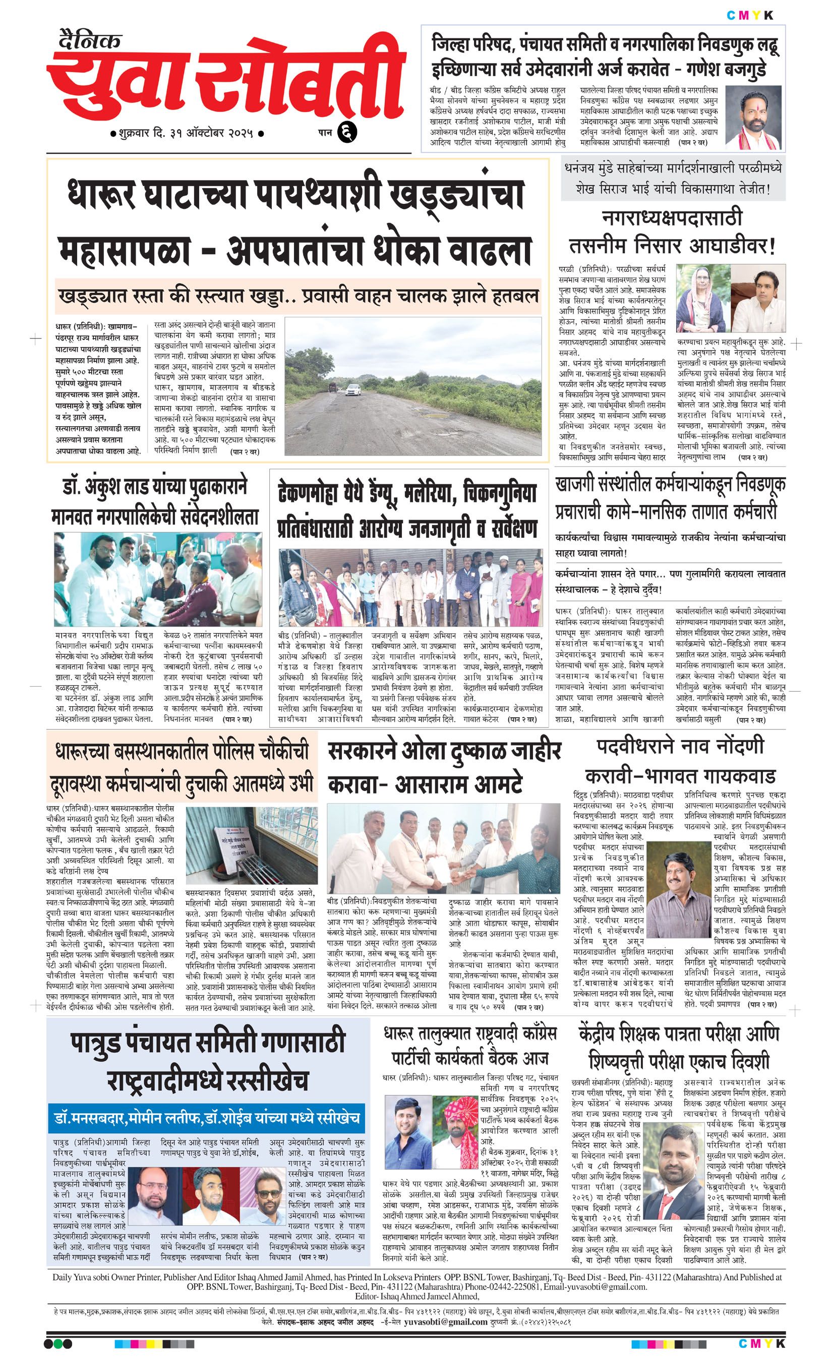 Yuva Sobti News Daily News Paper