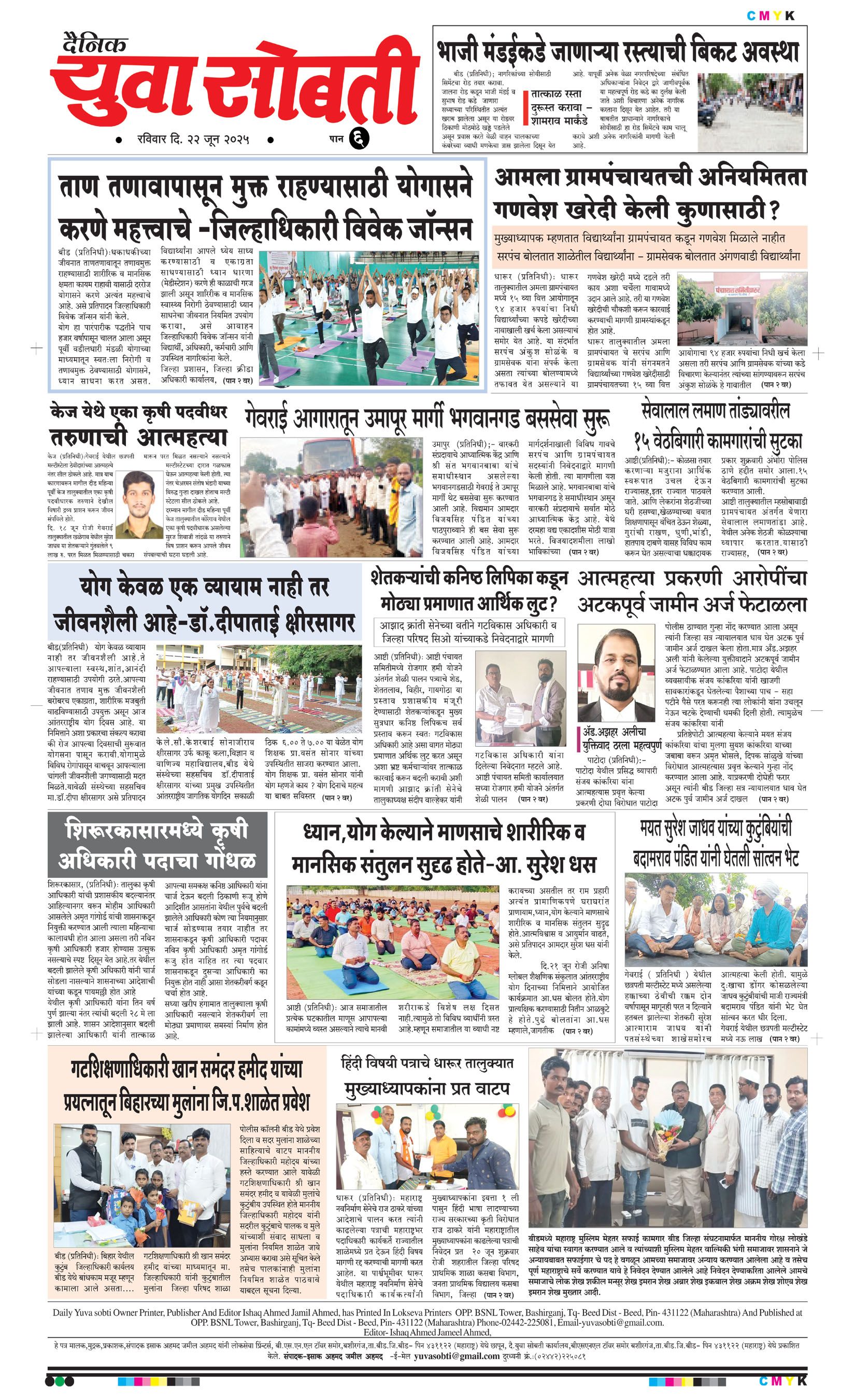 Yuva Sobti News Daily News Paper