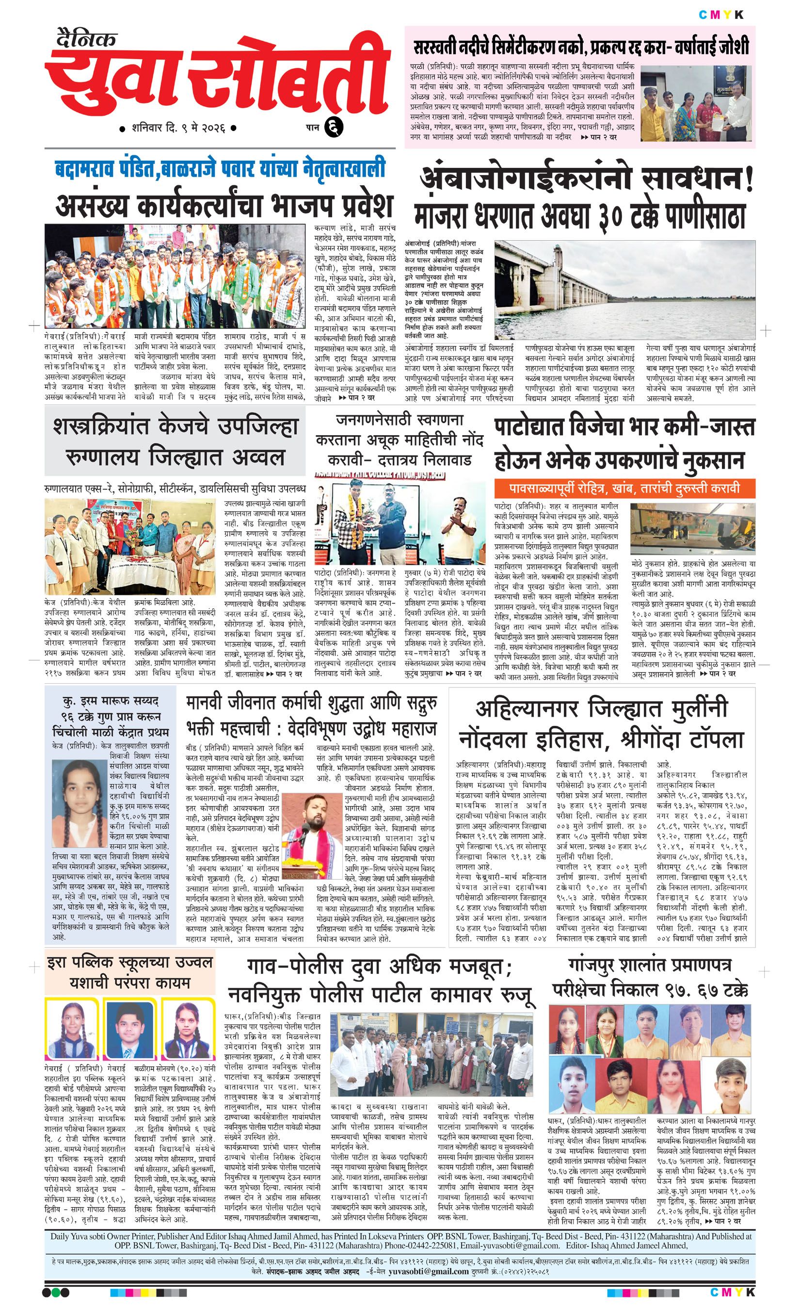 Yuva Sobti News Daily News Paper
