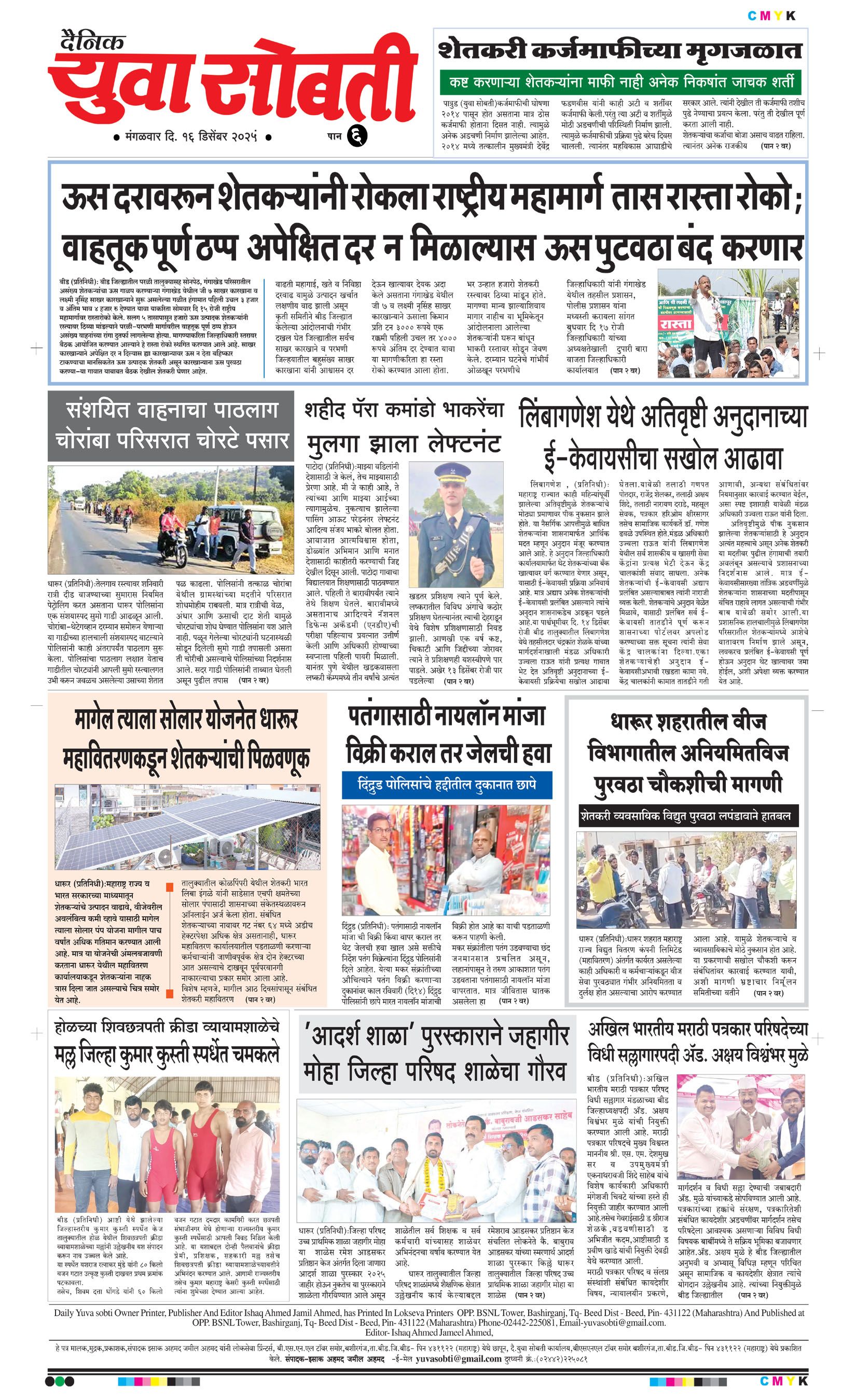 Yuva Sobti News Daily News Paper